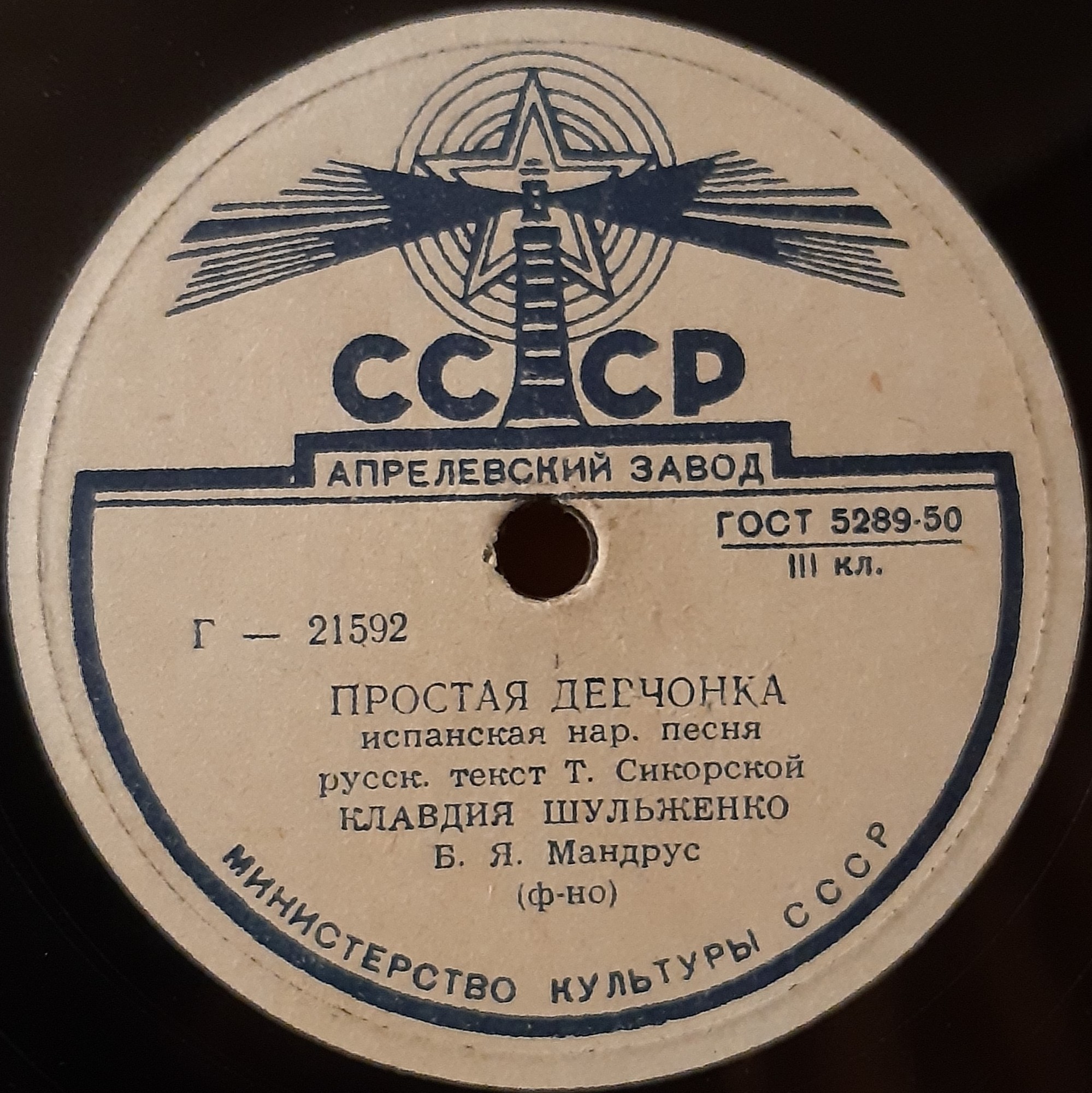 Клавдия Шульженко - Простая девчонка / Голубка