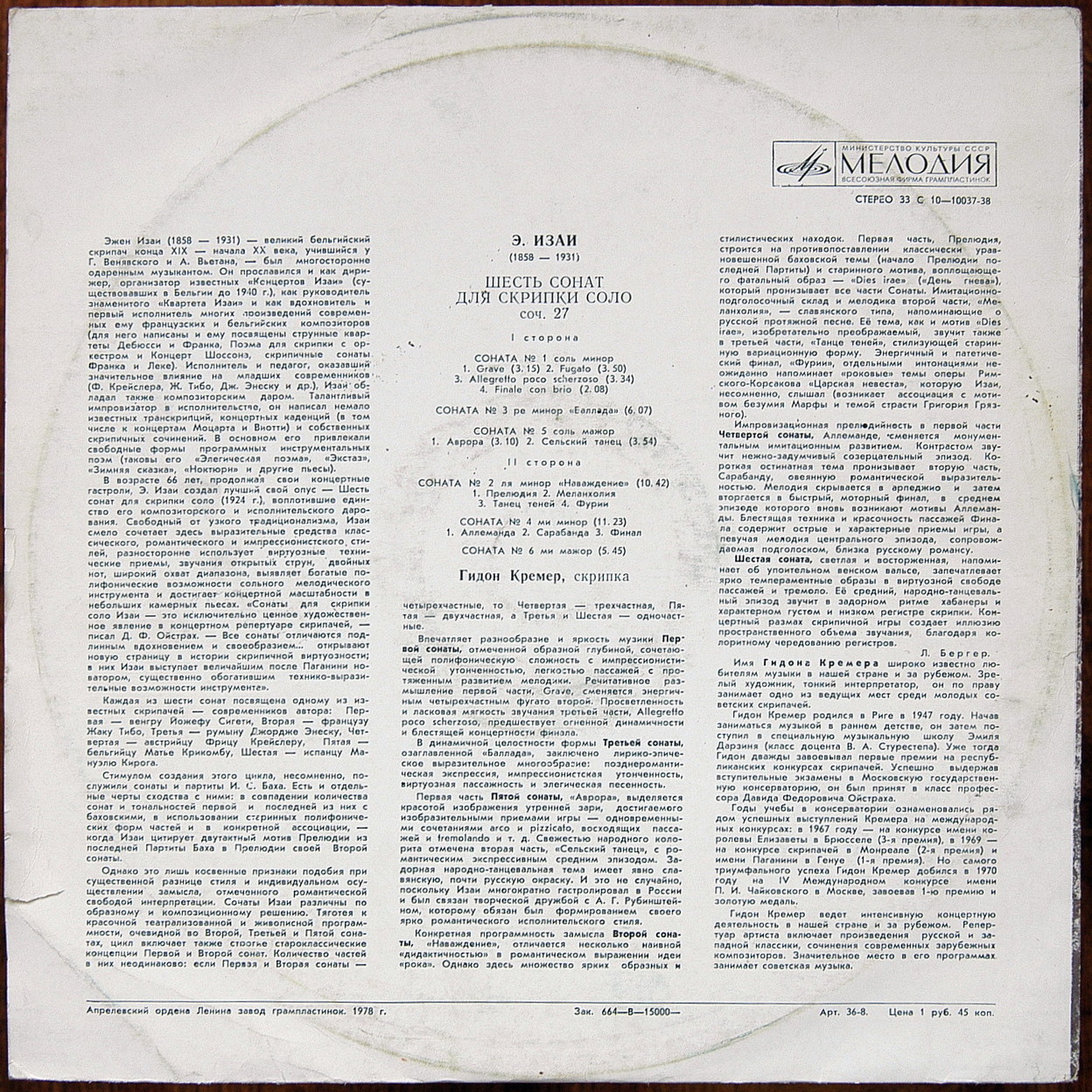 Э. ИЗАИ (1858-1931): Шесть сонат для скрипки соло, соч. 27 (Г. Кремер)