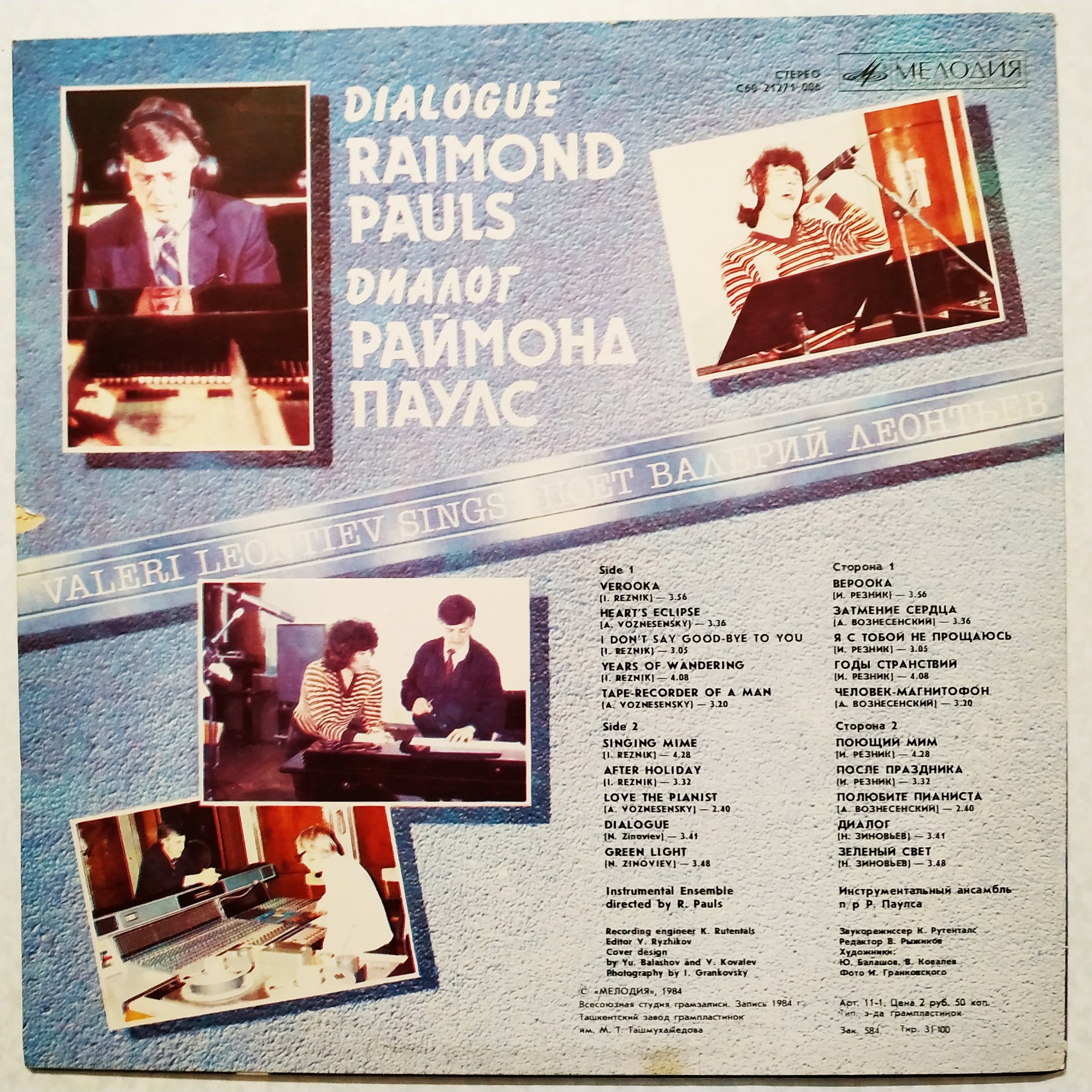 Раймонд Паулс. «Диалог». Поёт Валерий Леонтьев