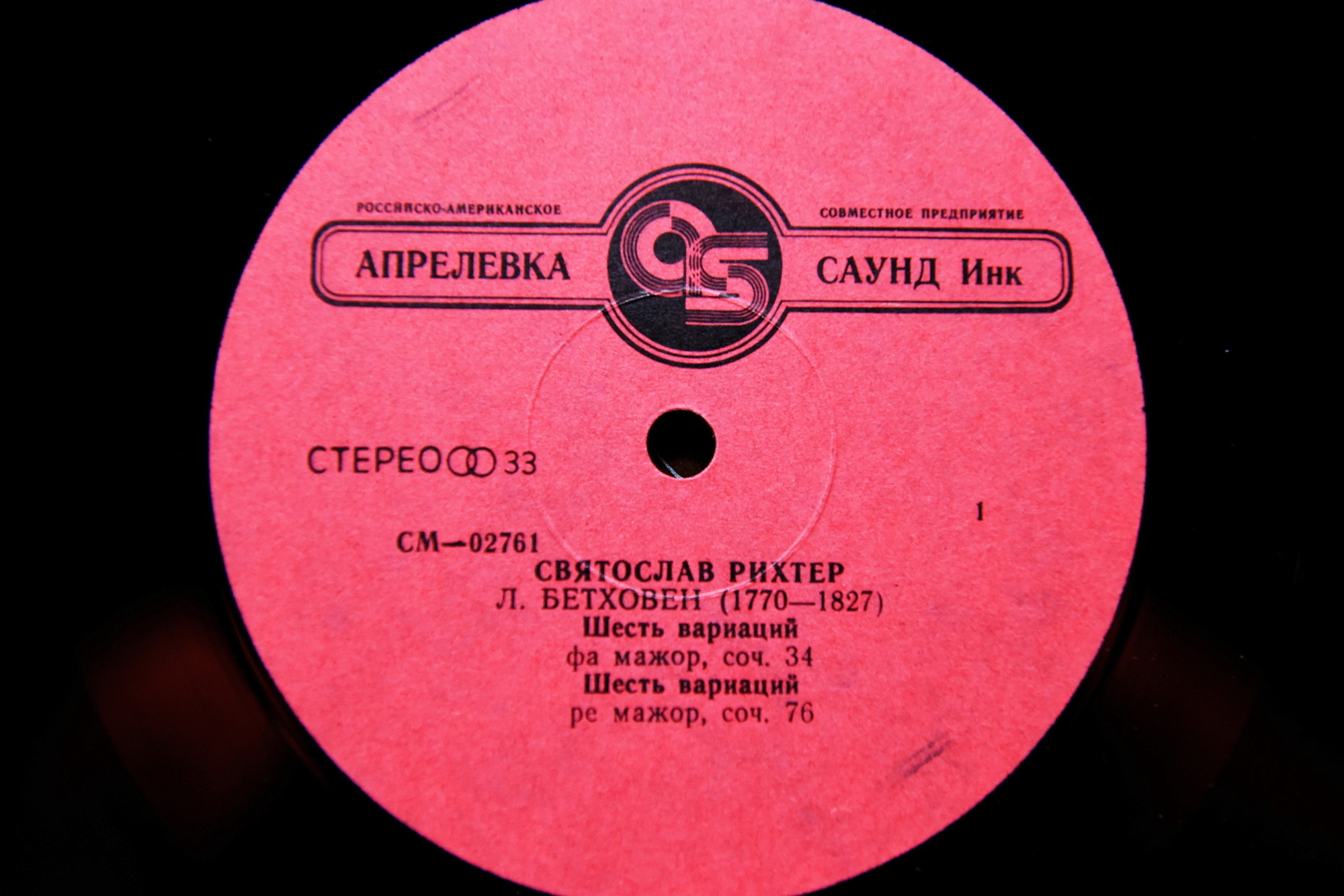 Л. Бетховен. Играет Святослав Рихтер (ф-но)