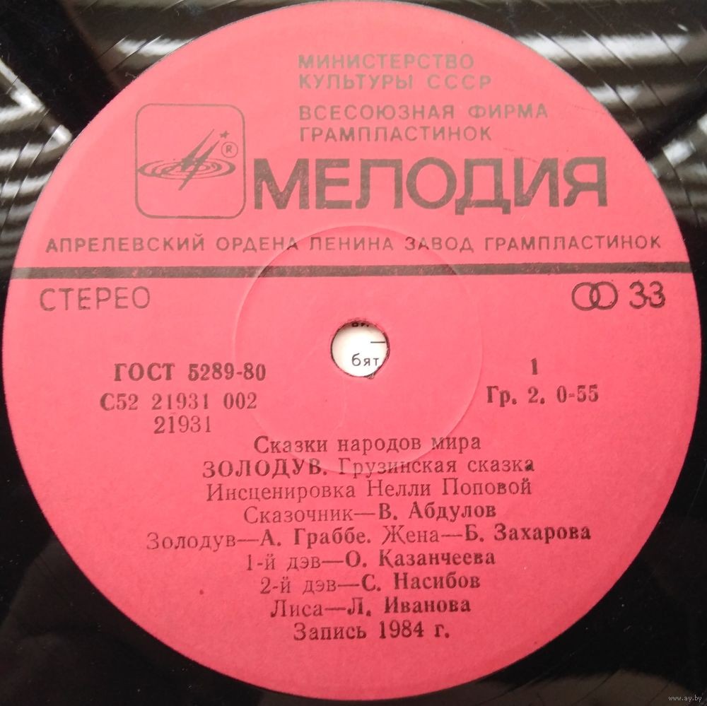 Золодув (грузинская сказка)