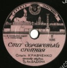 Как за Камой, за рекой / Спит дороженька степная