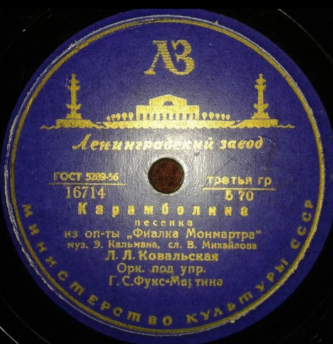 Л. Л. Ковальская — Выходная ария Сильвы / Карамболина