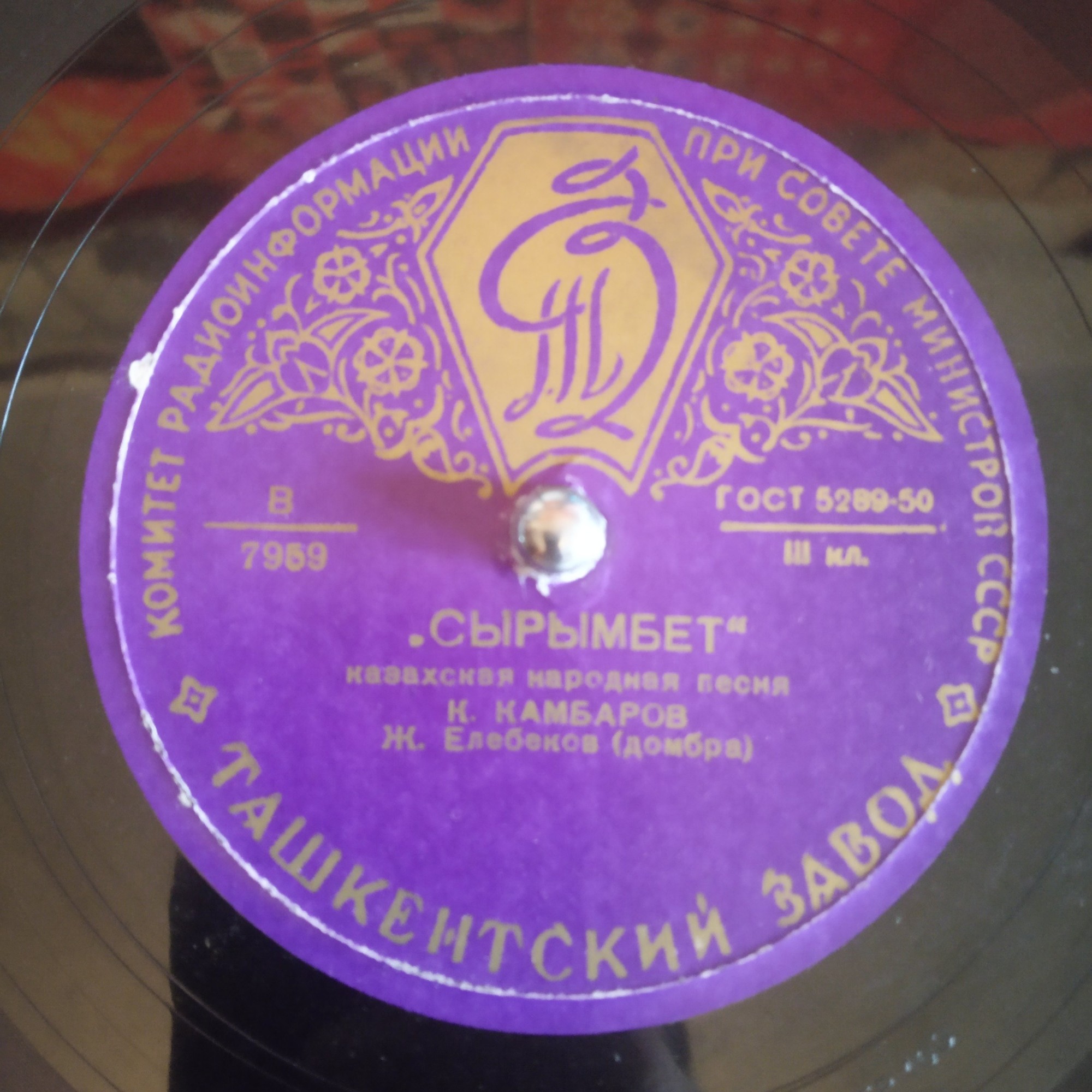 Сырымбет / Кара торгай