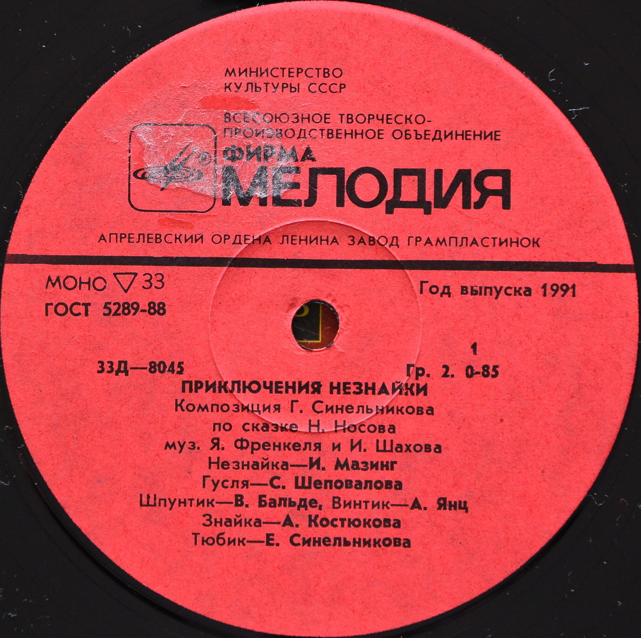 Н.Носов. Приключения Незнайки