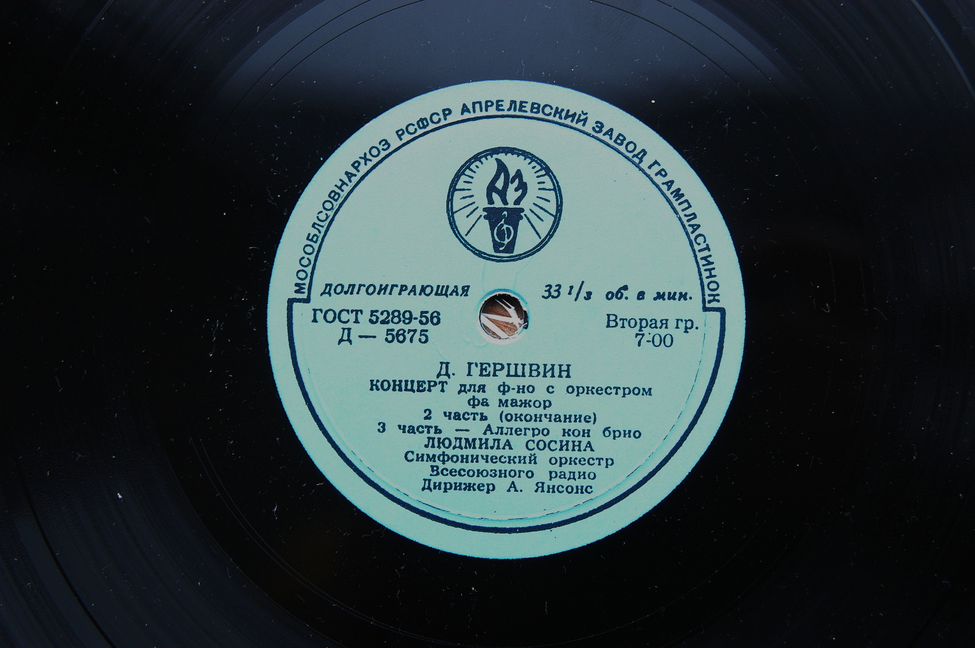 Дж. ГЕРШВИН Концерт для фортепиано с оркестром фа мажор (Л. Сосина)