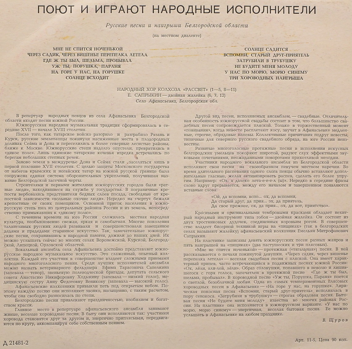 Русские песни и наигрыши Белгородской области (на местном диалекте)