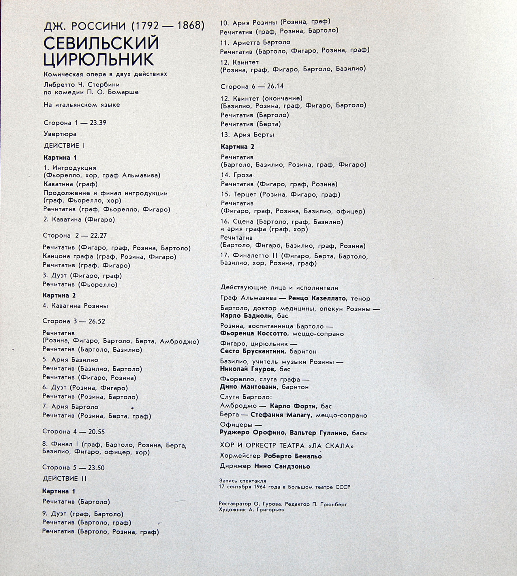 Дж. Россини. Севильский цирюльник (Н. Сандзоньо)