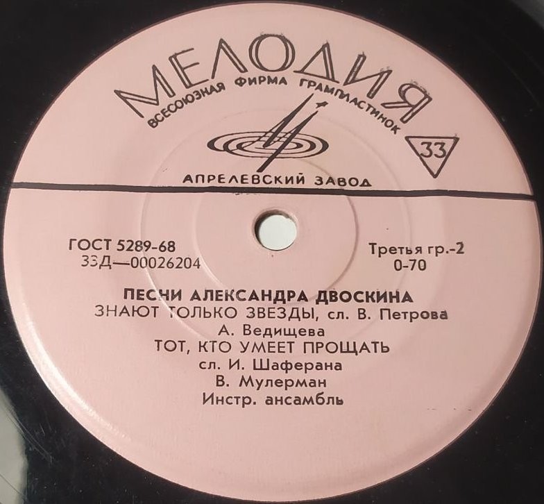 А. ДВОСКИН (1919 - 2005): Песни Александра Двоскина