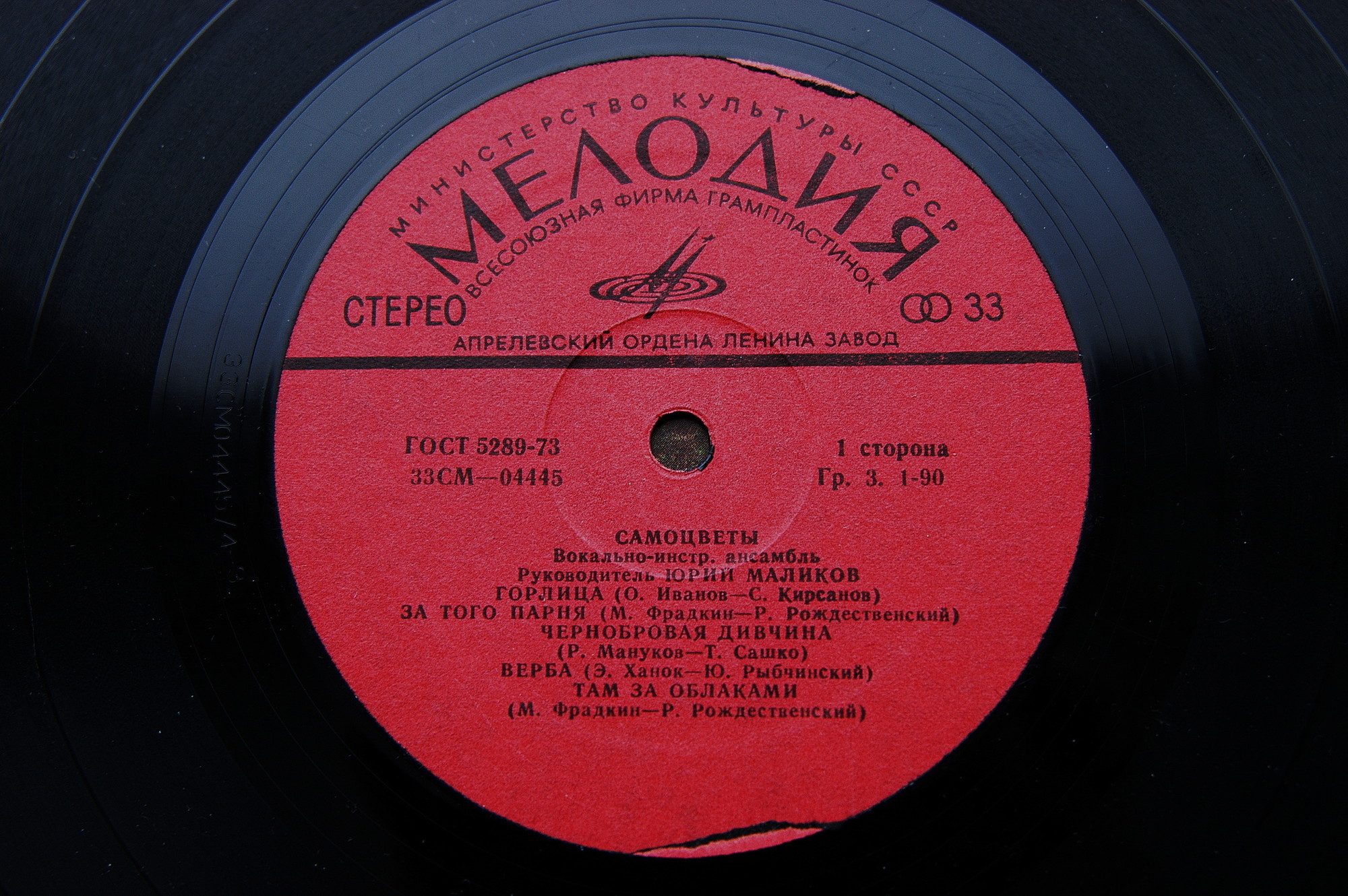 ВИА «Самоцветы»