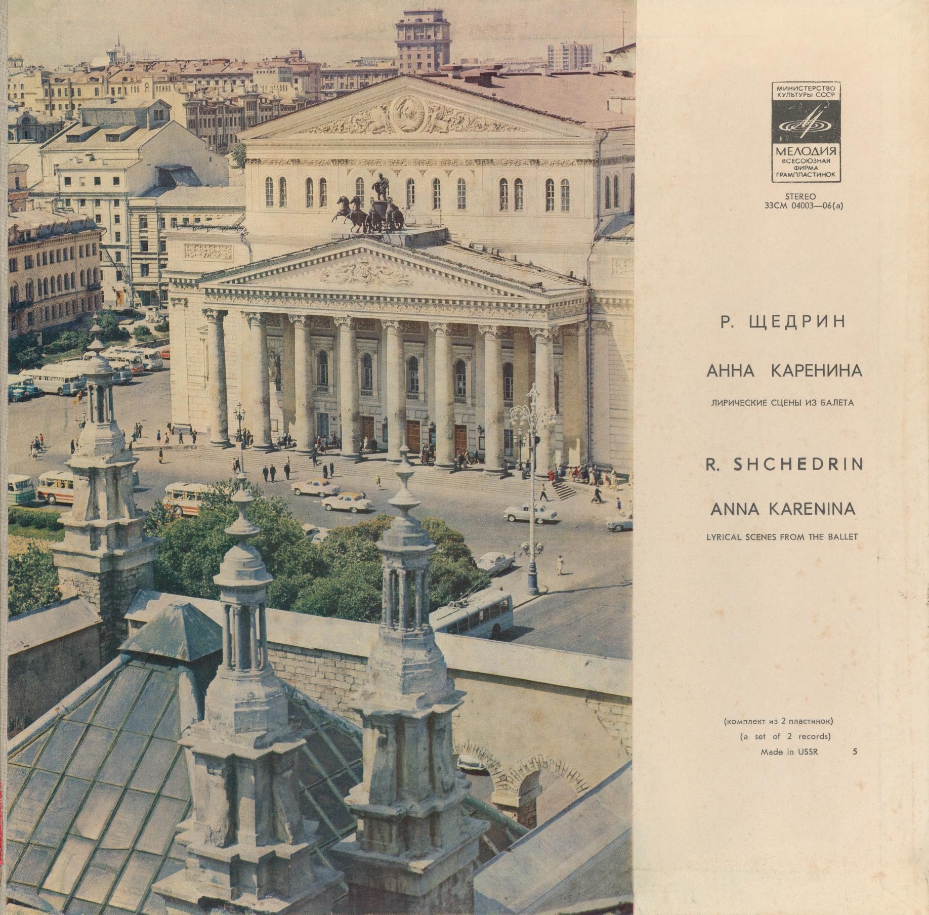 Р. Щедрин: Анна Каренина (балет)
