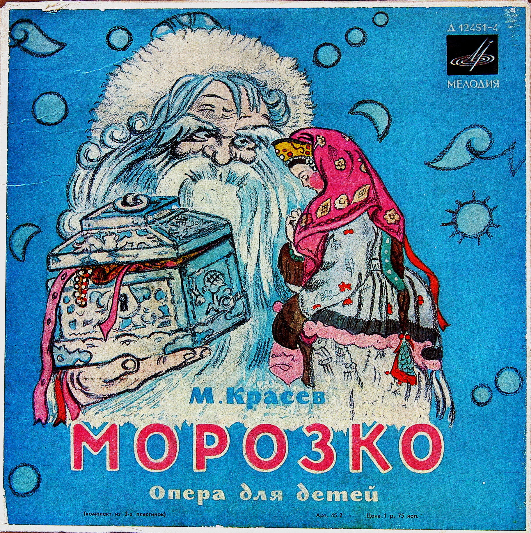 М. КРАСЕВ (1897-1954) "Морозко": детская опера