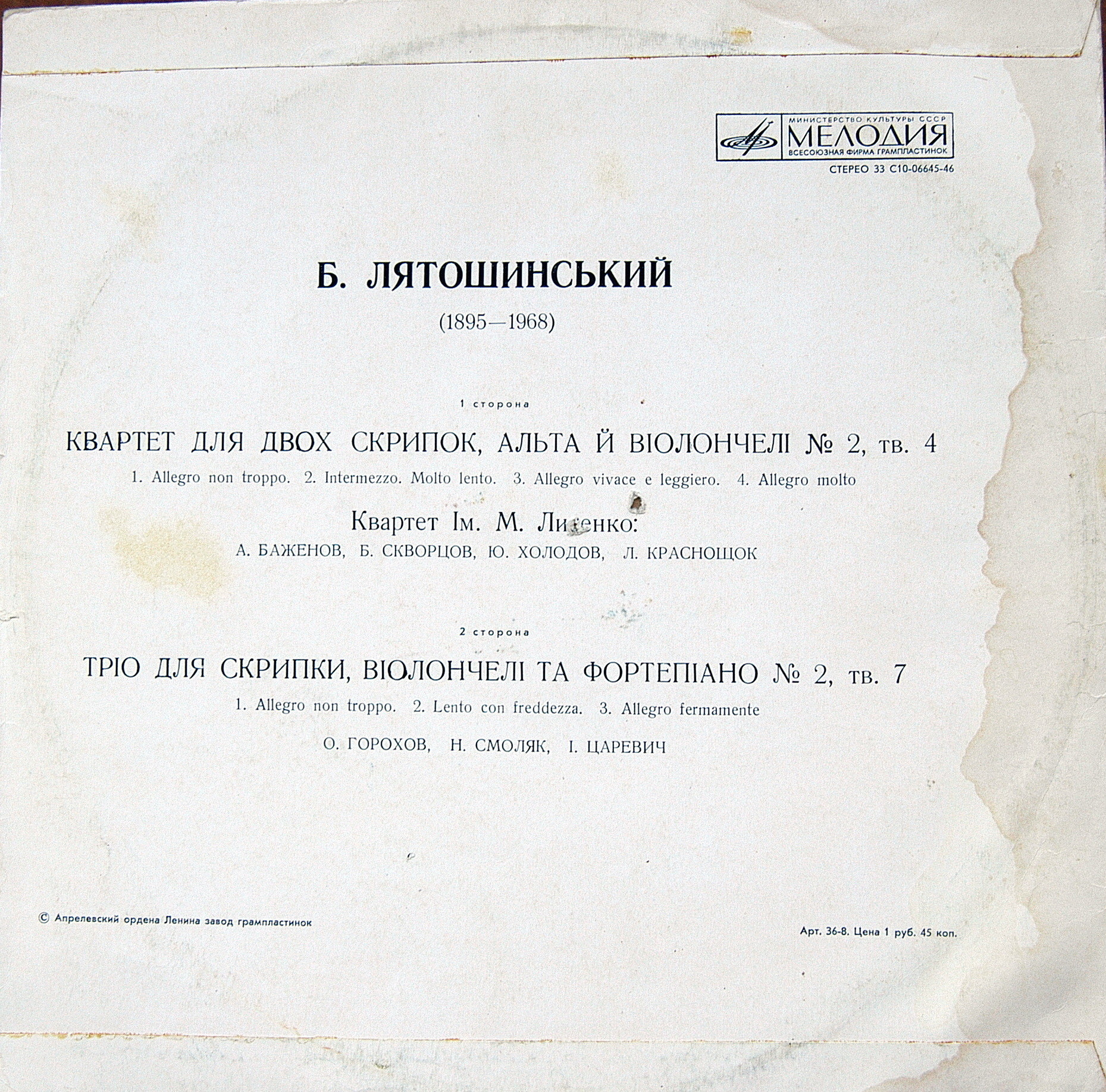 Б. Лятошинський