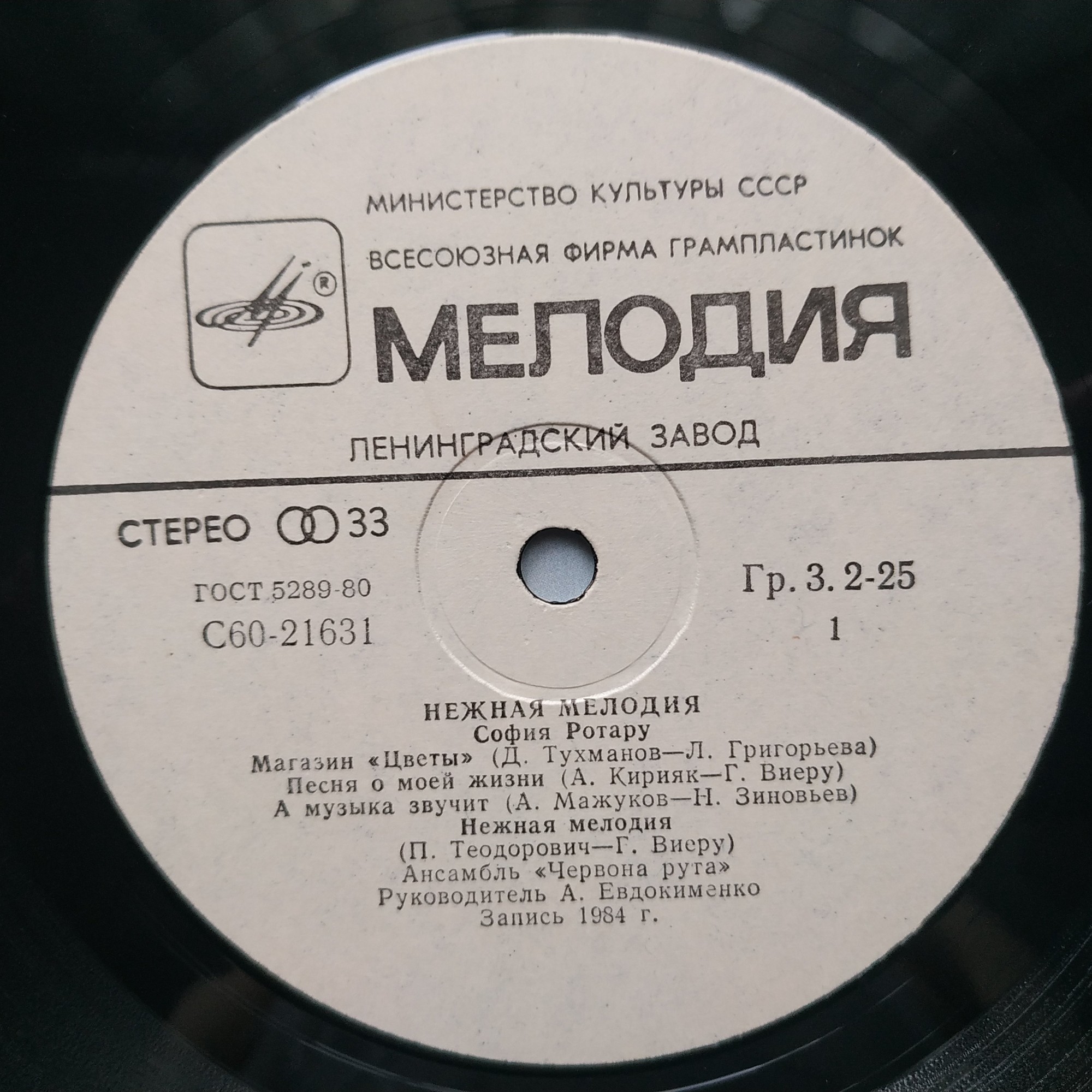 София Ротару - Нежная мелодия