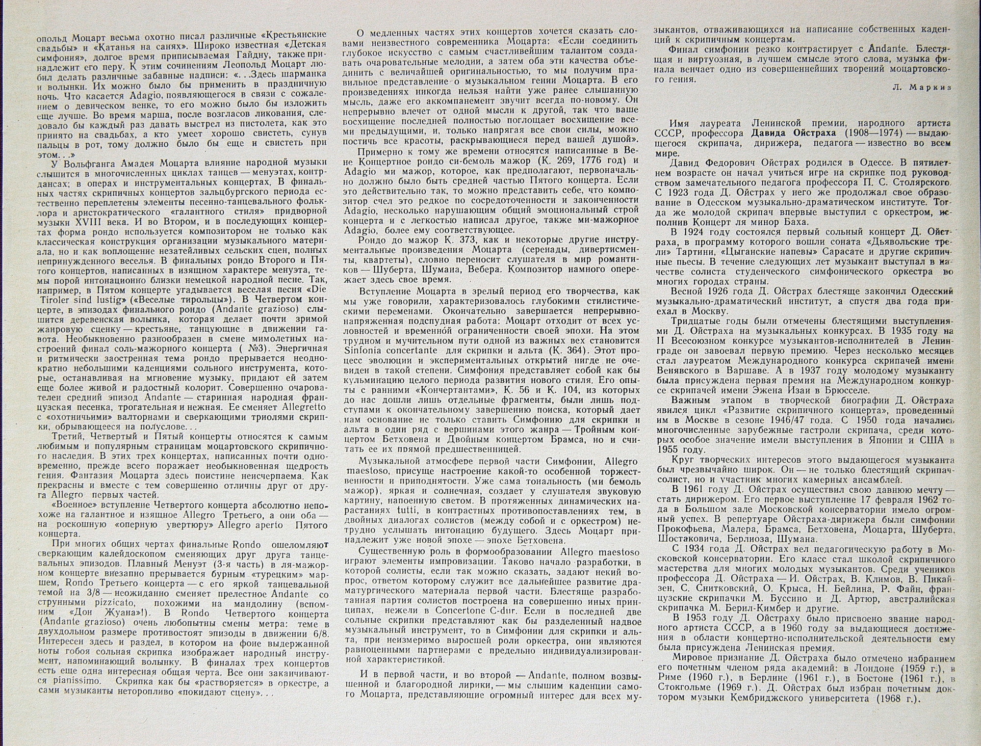 В. А. Моцарт. Играет и дирижирует Давид Ойстрах