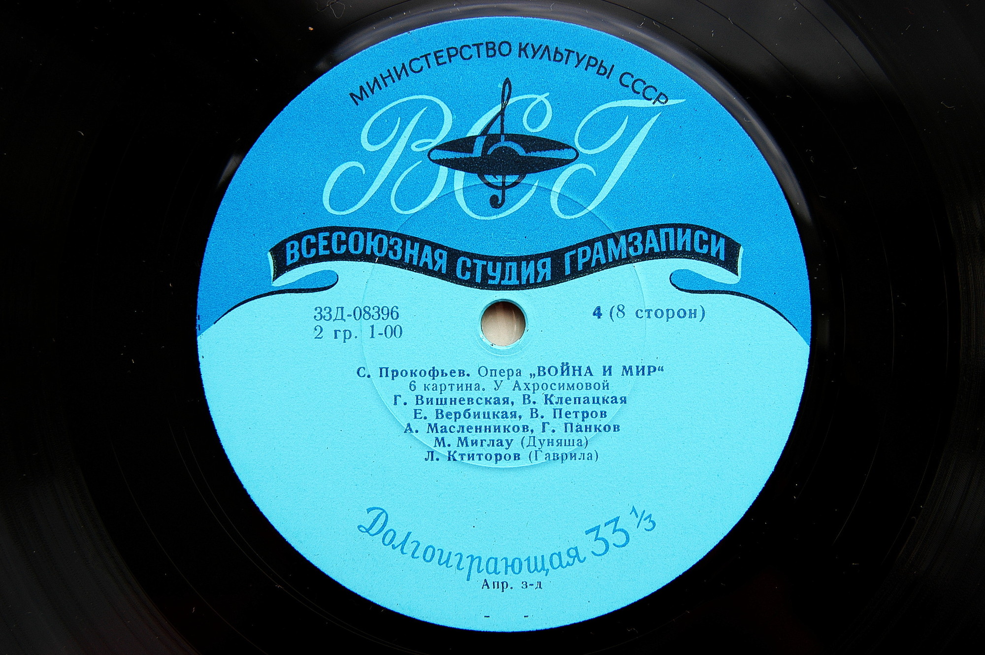 С. ПРОКОФЬЕВ Опера "Война и мир"