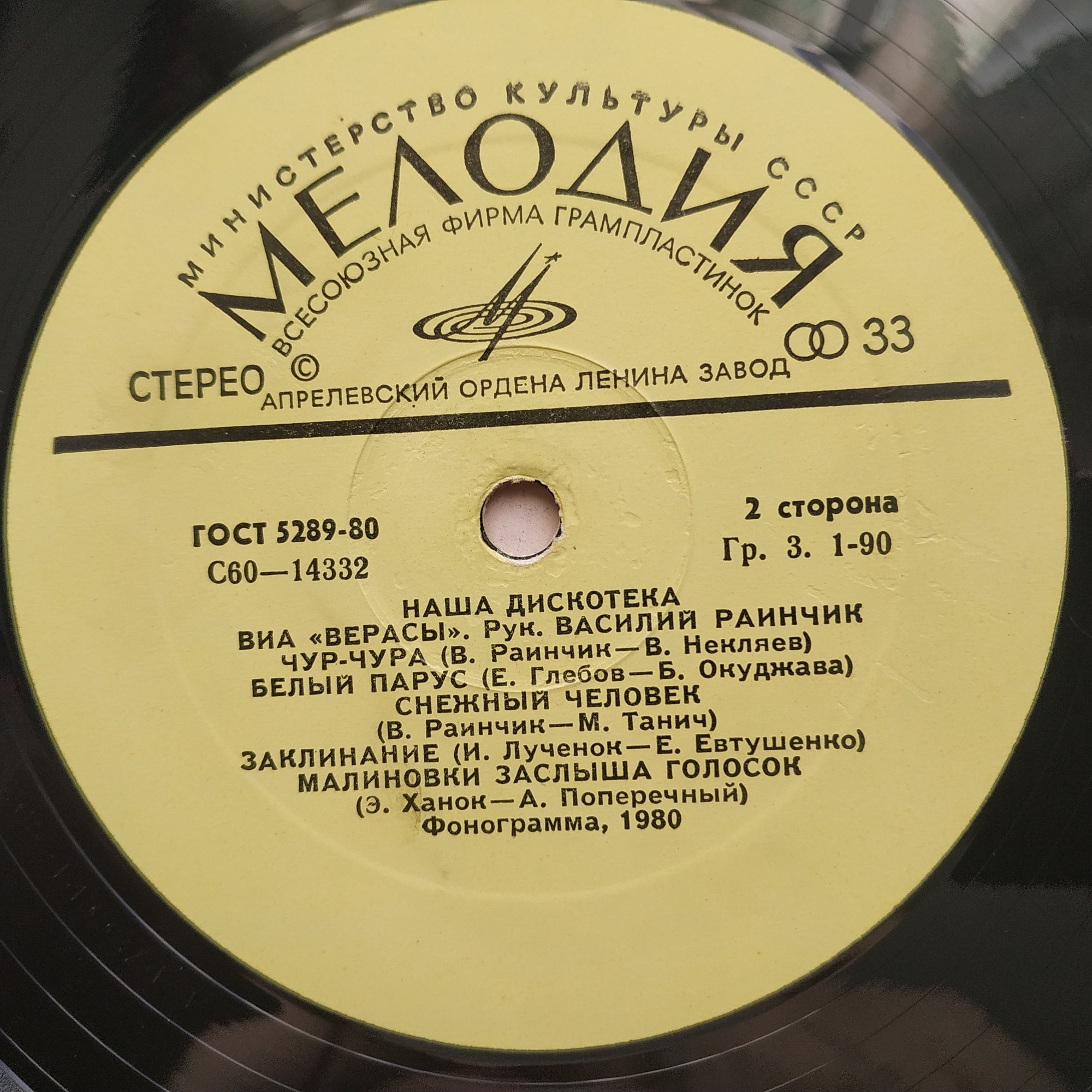 ВИА "Верасы". Наша дискотека