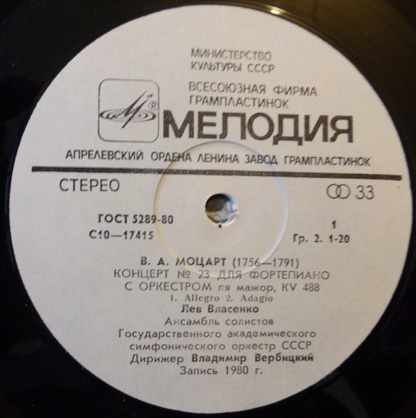 В. А. Моцарт. Концерт № 23,  Концертное рондо - Лев Власенко, ф-но
