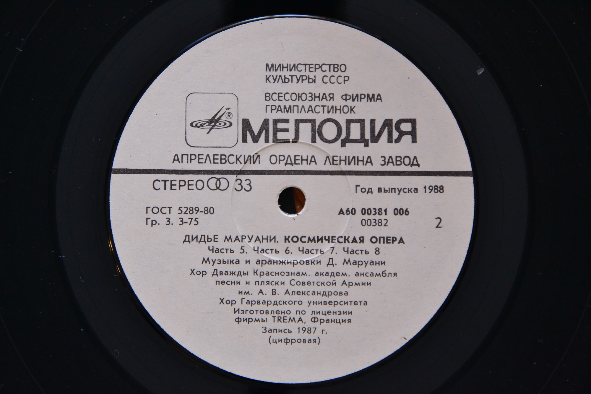 Дидье Маруани. Космическая опера