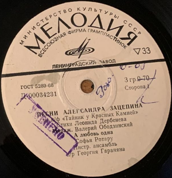 Песни Александра Зацепина на стихи Леонида Дербенева