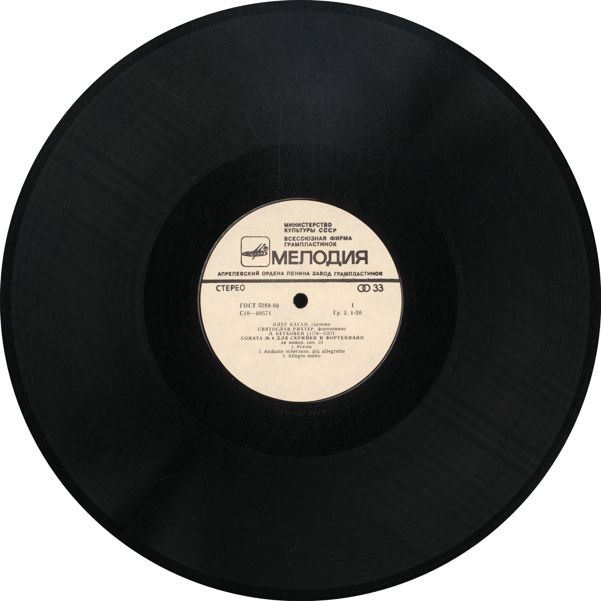 Л. Бетховен: Сонаты №№ 4 и 5 для скрипки и фортепиано (О. Каган, С. Рихтер)