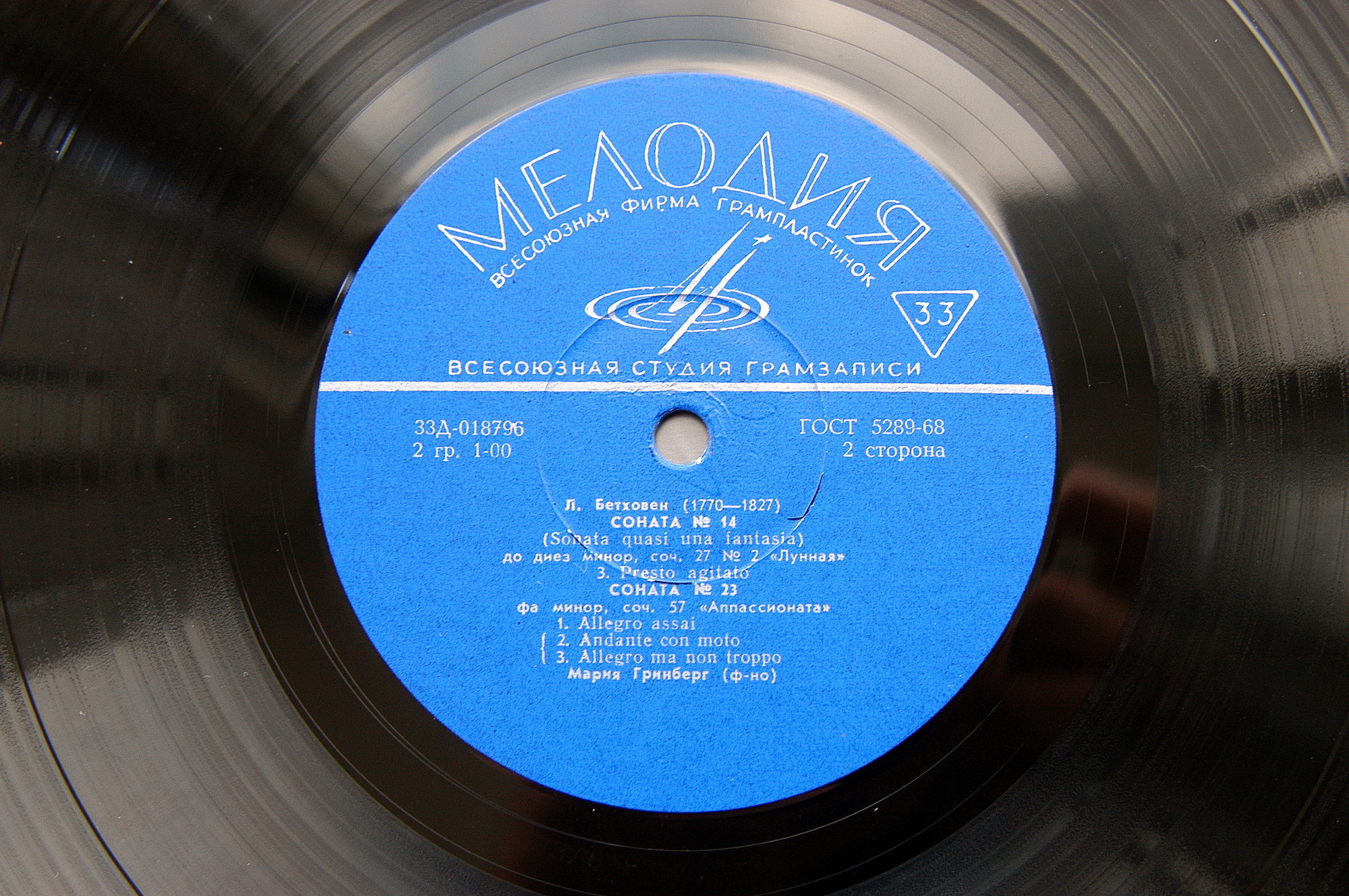 Л. Бетховен. Сонаты №№ 8, 14, 23 (М. Гринберг, ф-но)