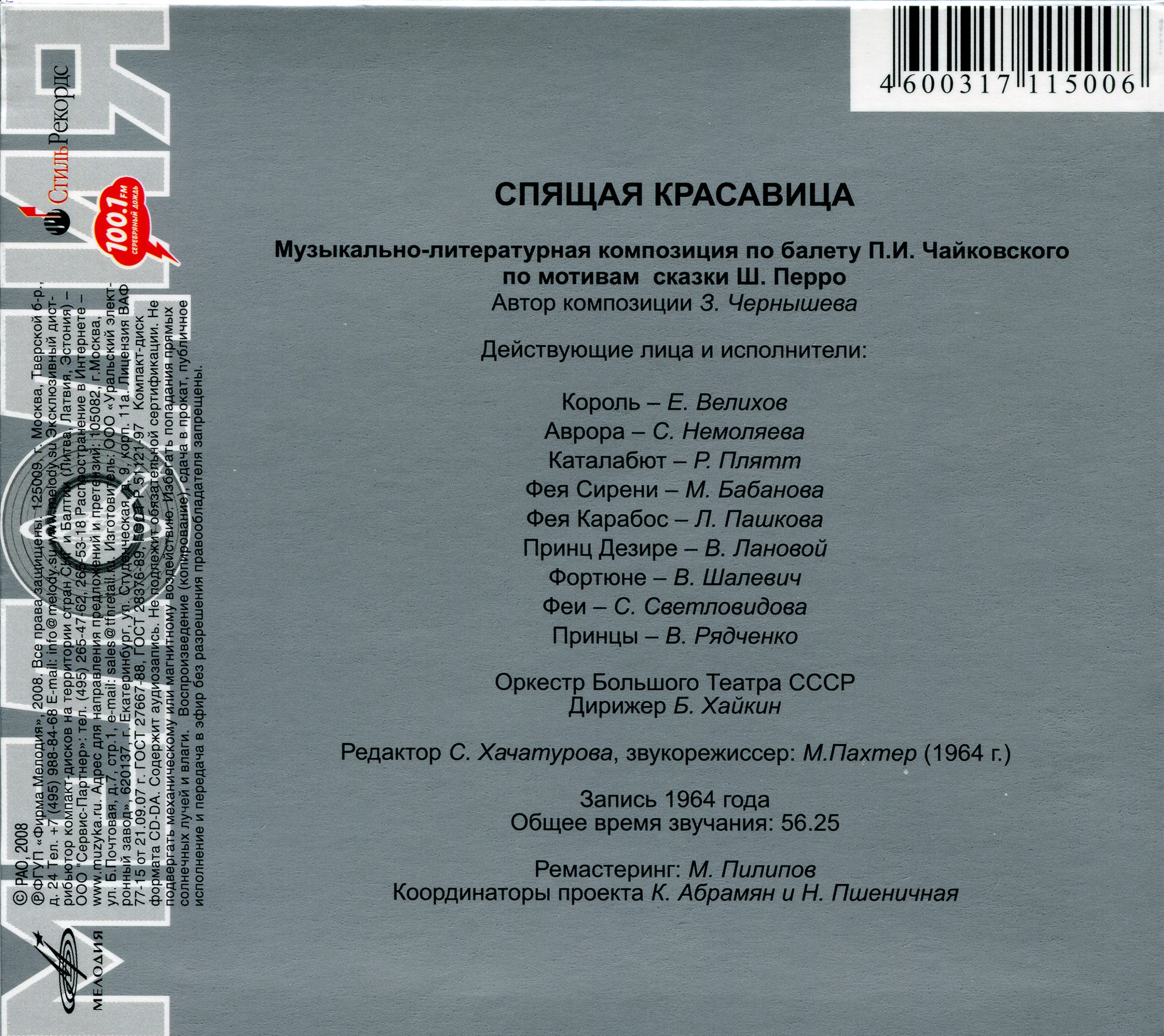 П. И. Чайковский, Ш. Перро ‎– Спящая Красавица