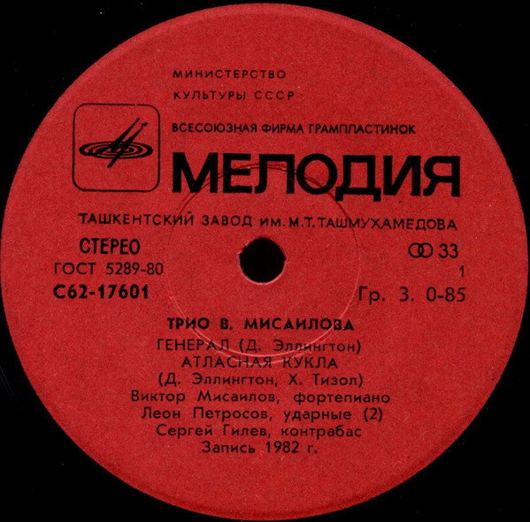 Трио В. МИСАИЛОВА. Мелодии Дюка Эллингтона