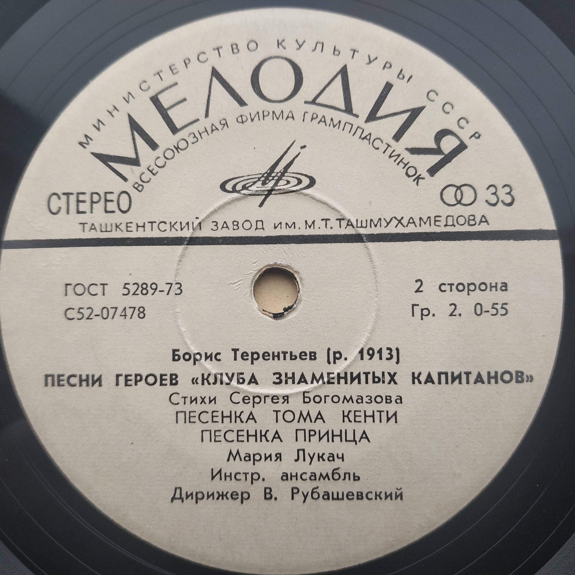 Б.ТЕРЕНТЬЕВ. Песни героев "Клуба знаменитых капитанов"