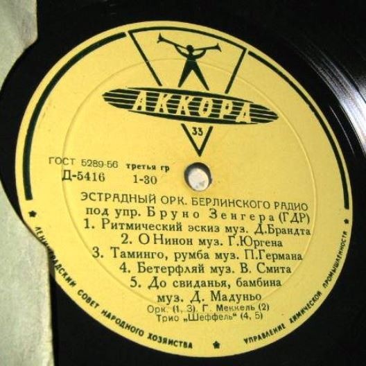 Эстрадный оркестр Берлинского радио п/у Б. Зенгера (ГДР)