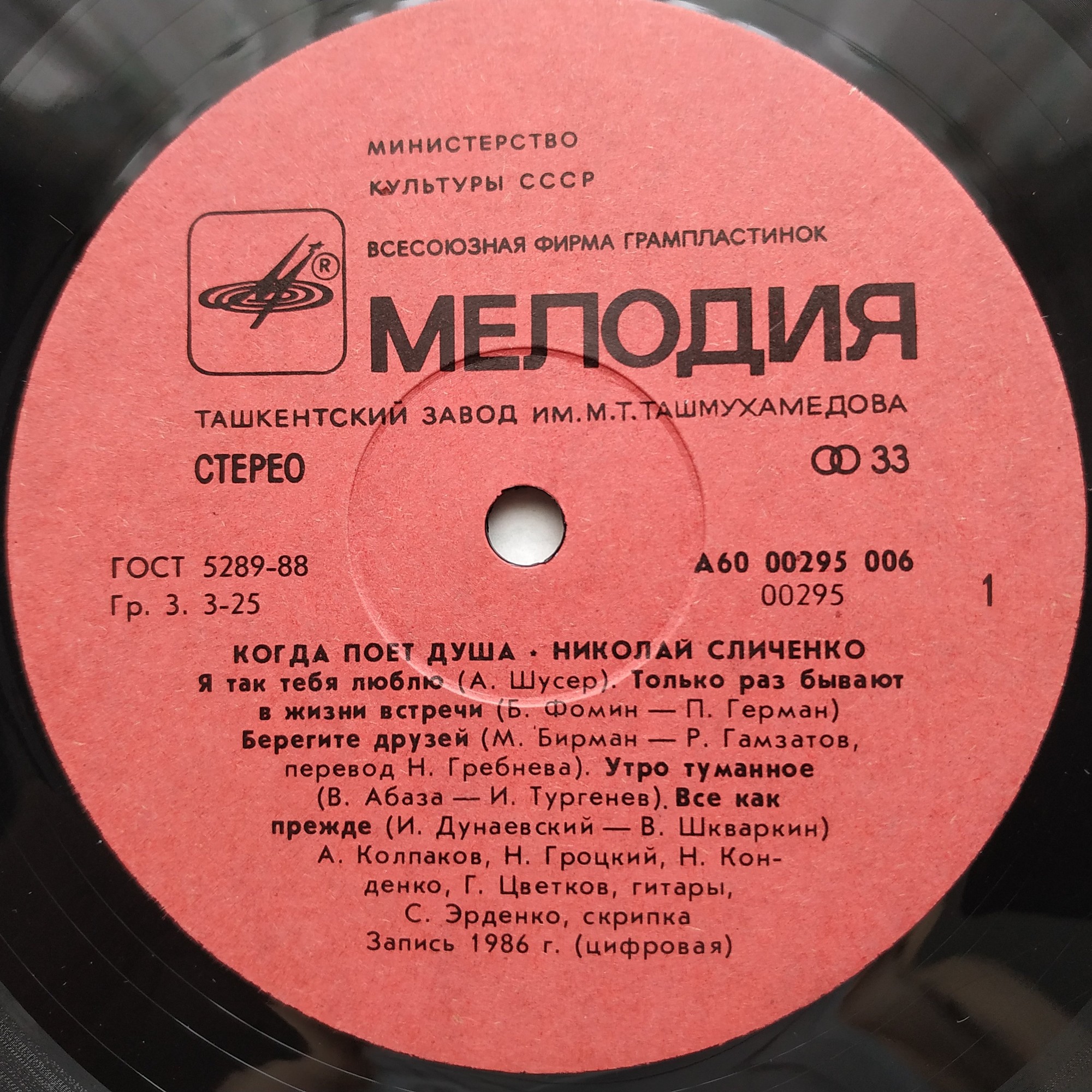 Николай Сличенко ‎- Когда поет душа