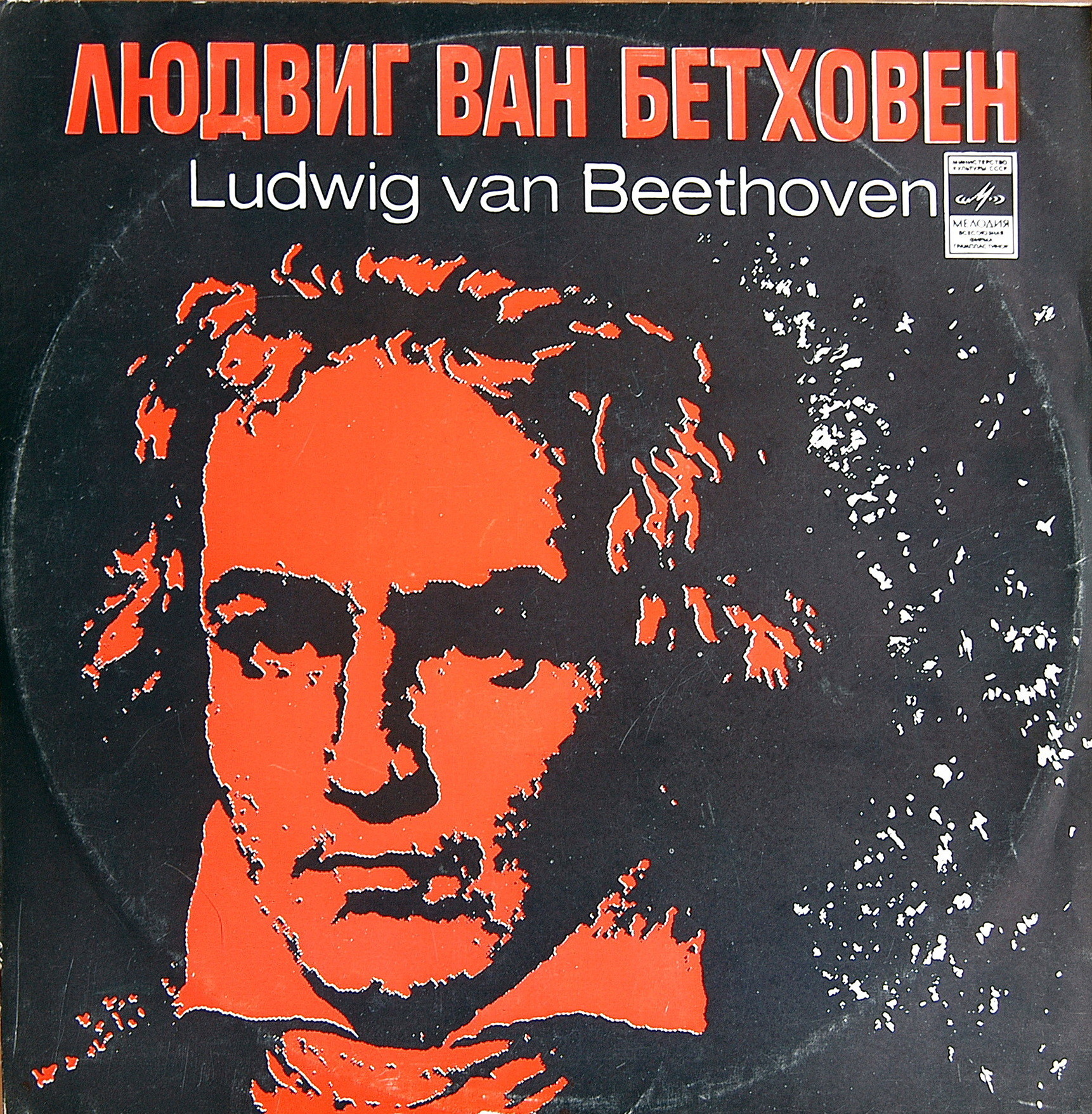 Л. Бетховен. Сонаты №№ 8, 14, 23 (М. Гринберг, ф-но)