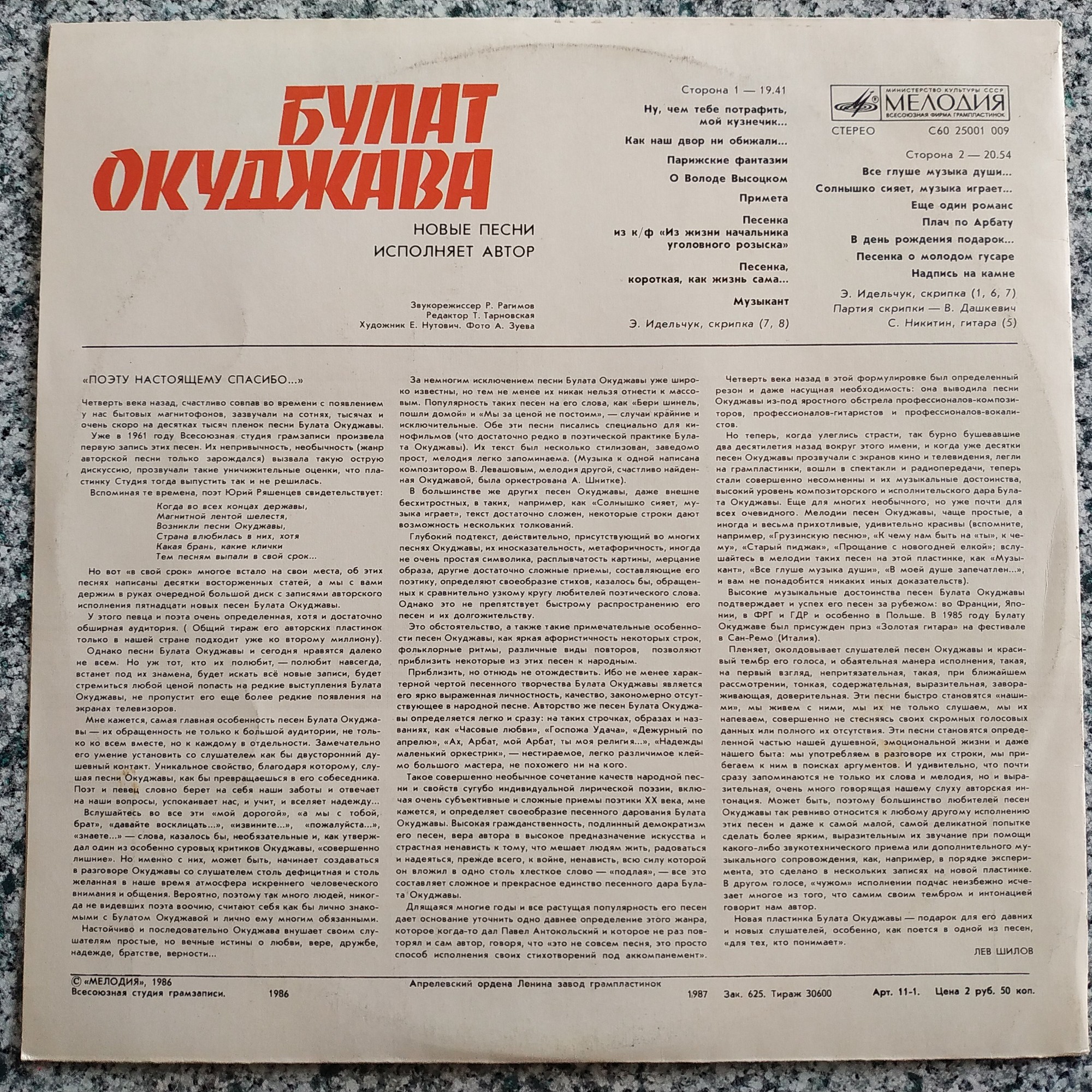 Булат Окуджава - Новые песни