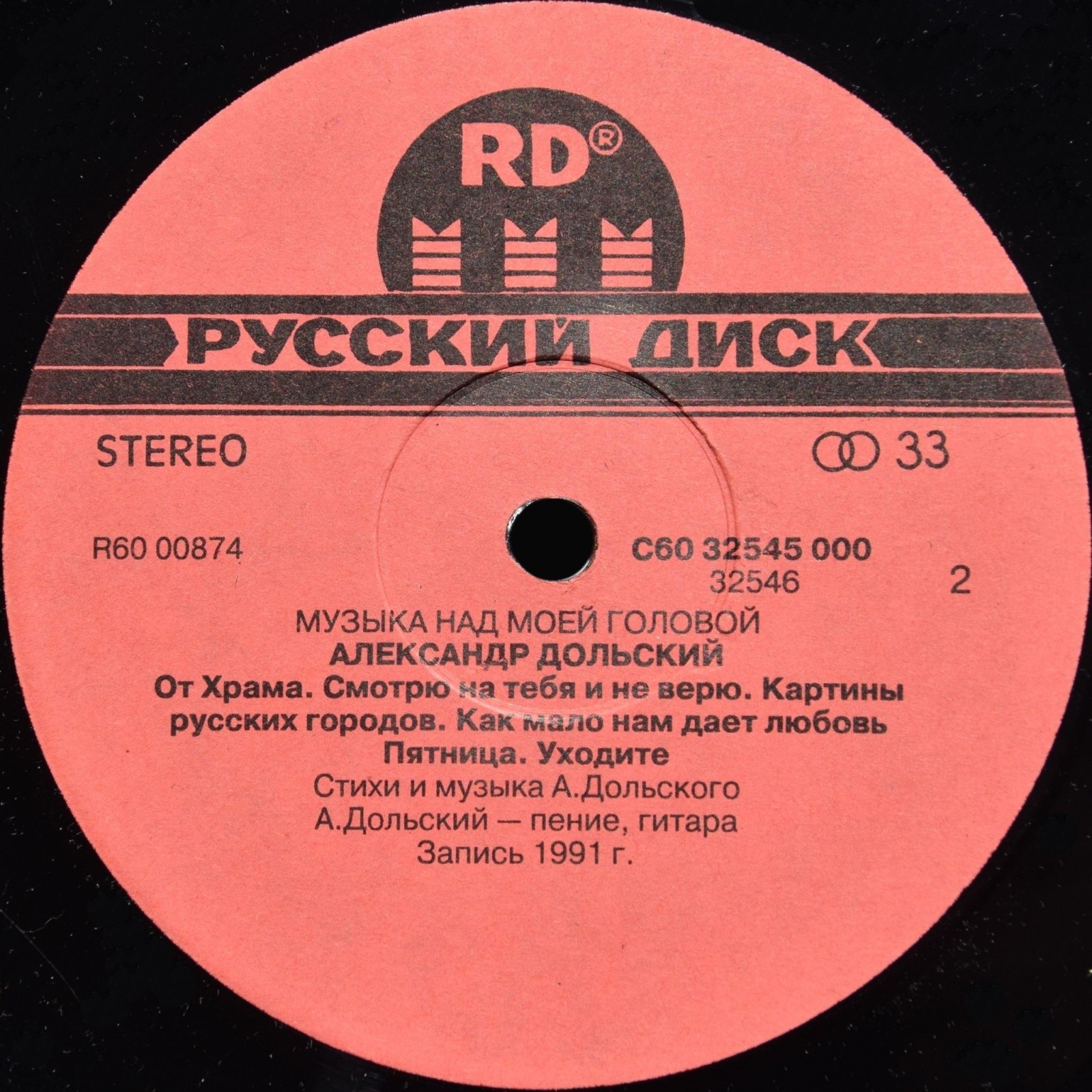 Александр ДОЛЬСКИЙ. Музыка над моей головой