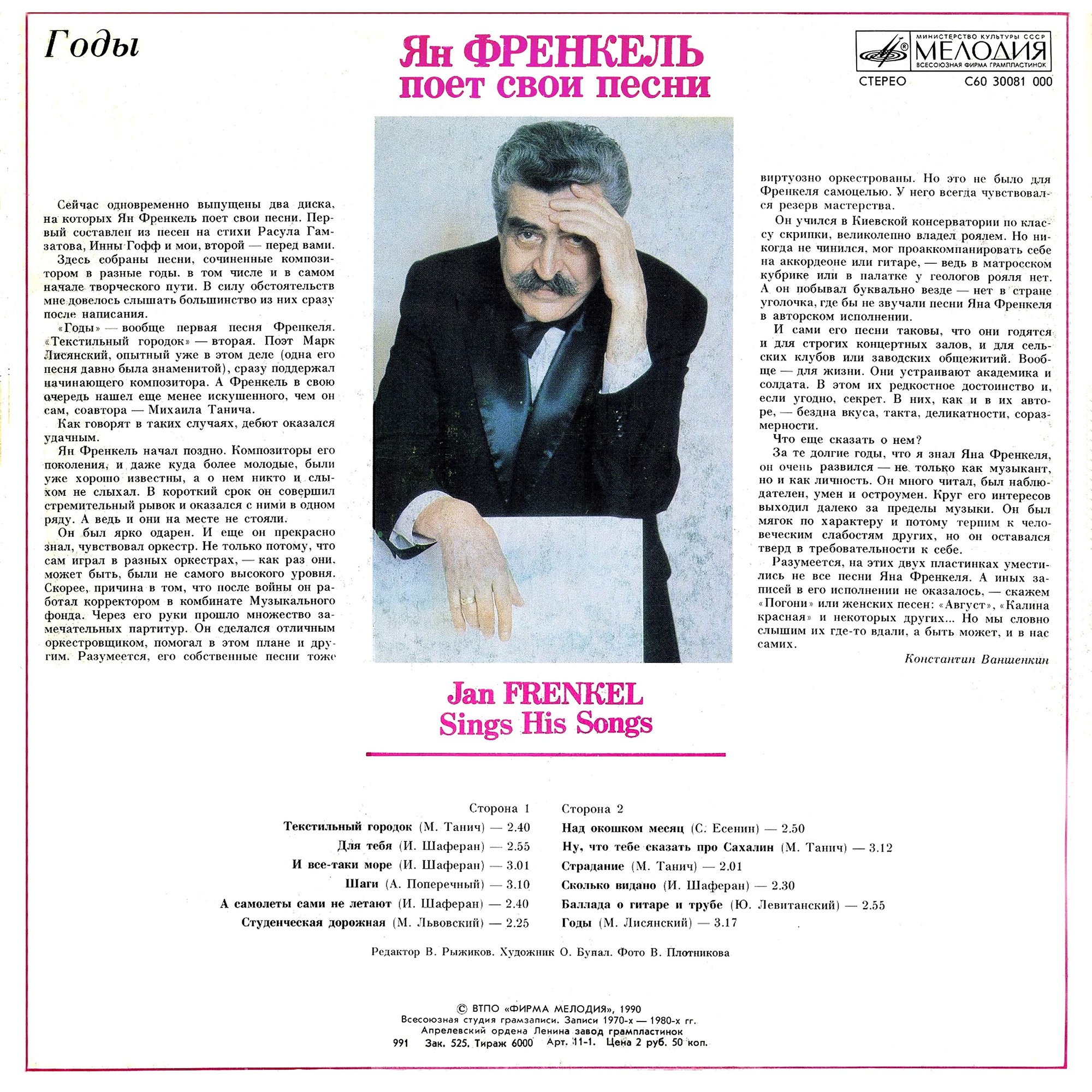 «Годы». Ян ФРЕНКЕЛЬ поет свои песни