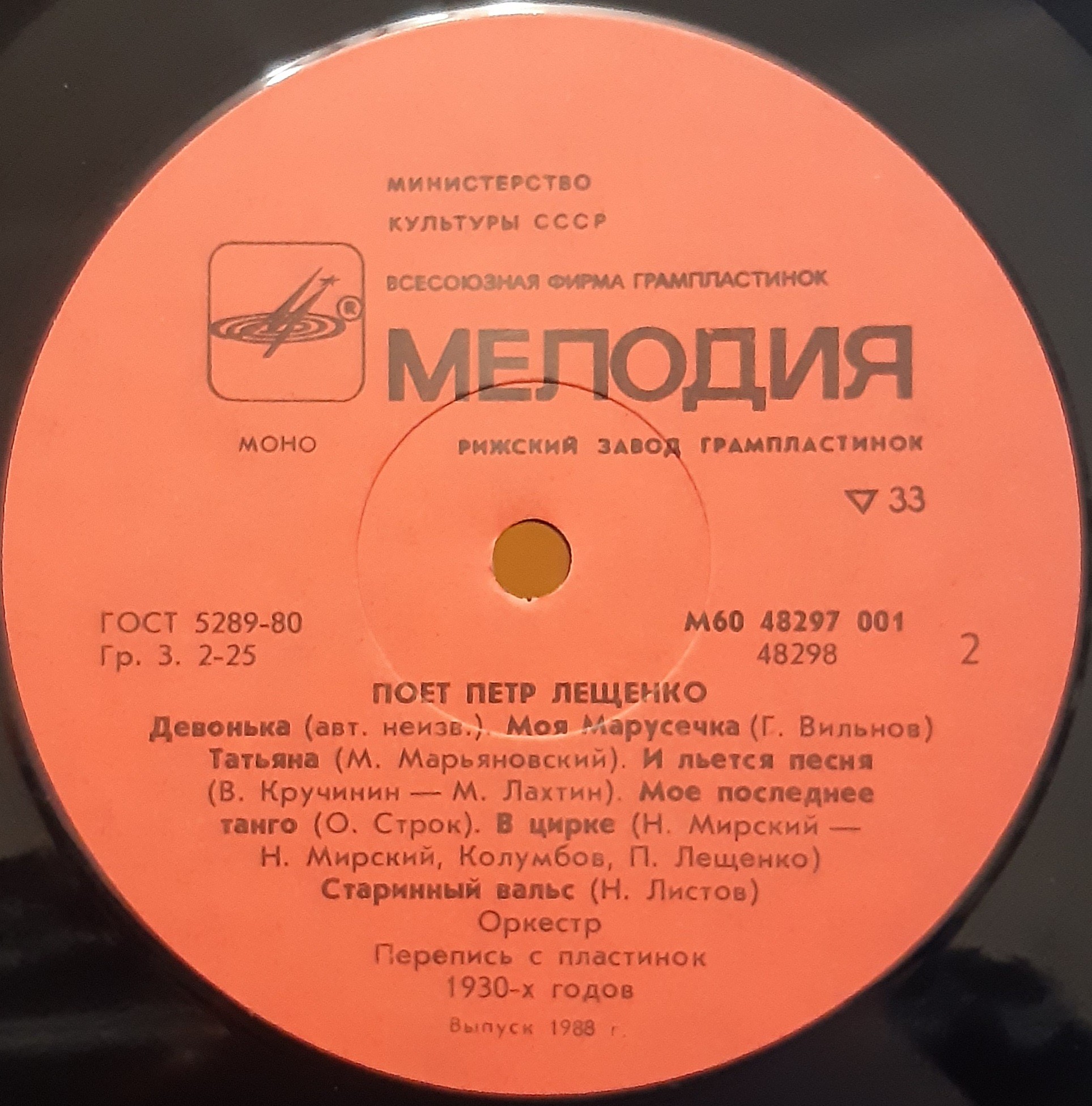 Поёт Пётр Лещенко