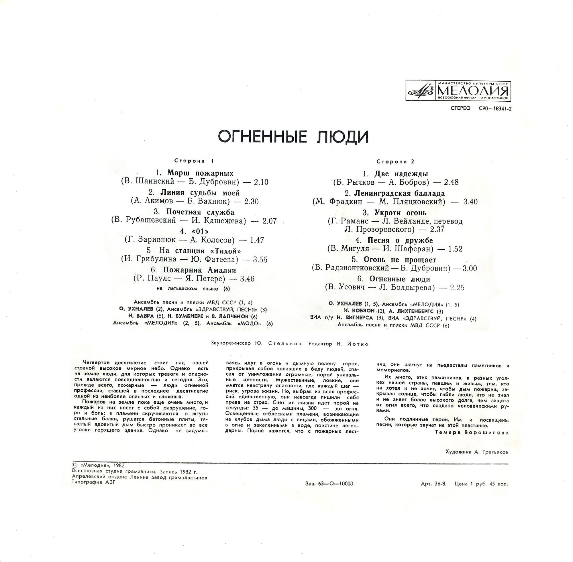Огненные люди