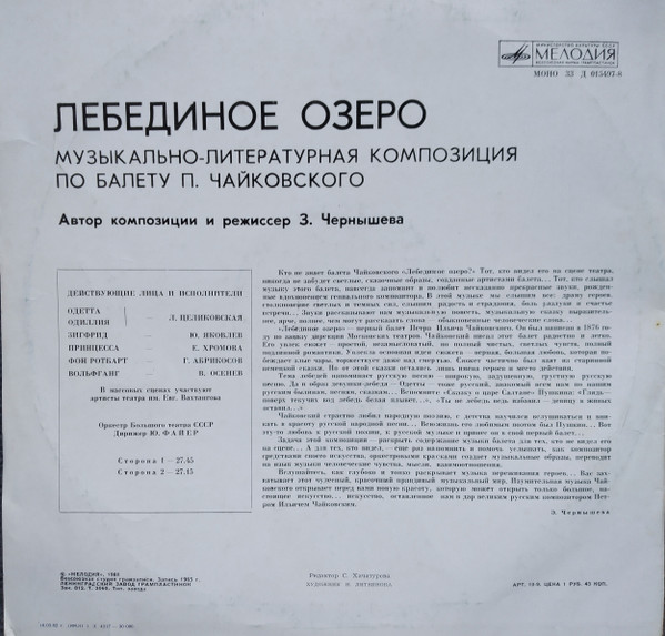 Лебединое озеро
