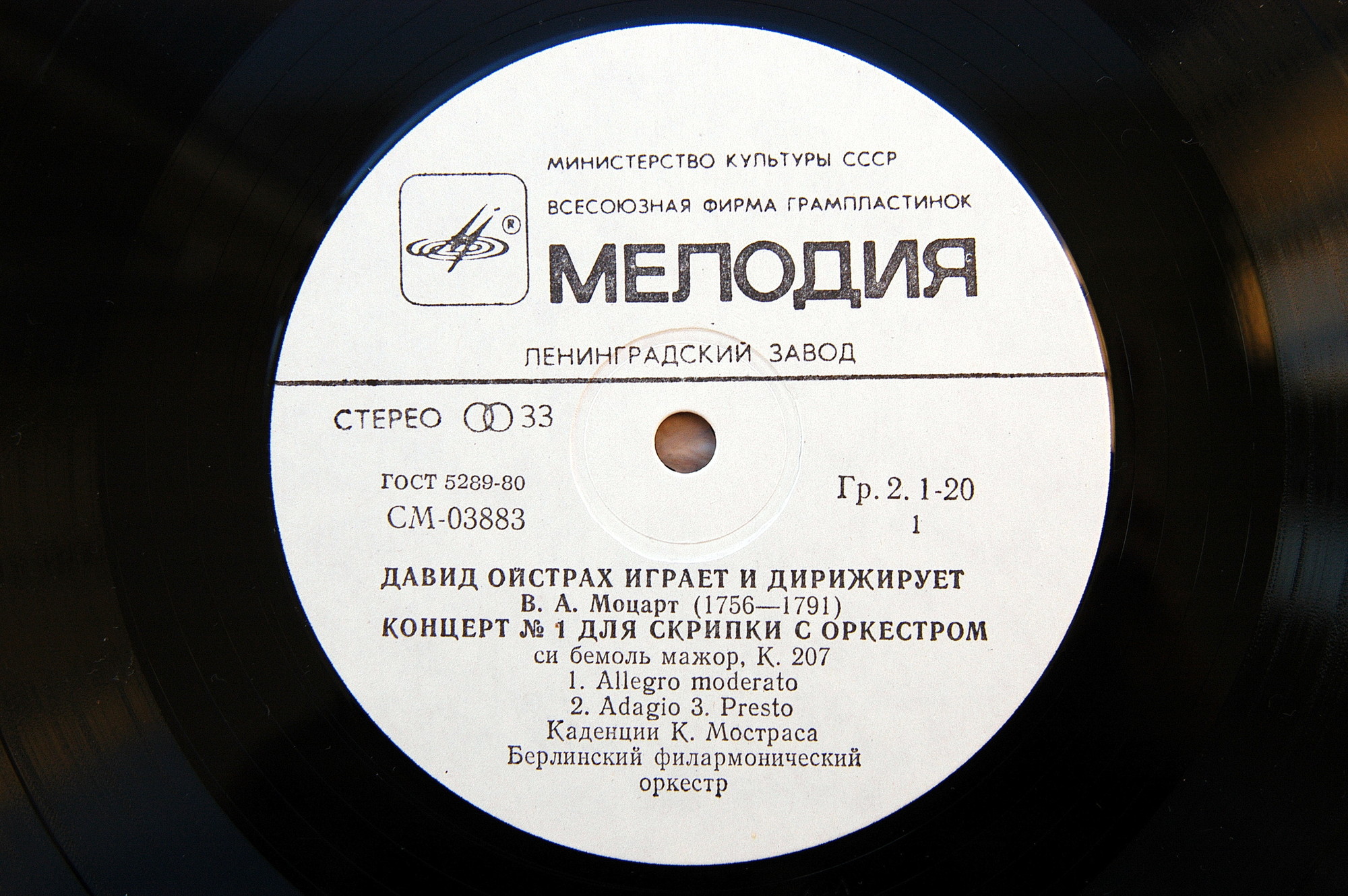 В. А. Моцарт. Играет и дирижирует Давид Ойстрах