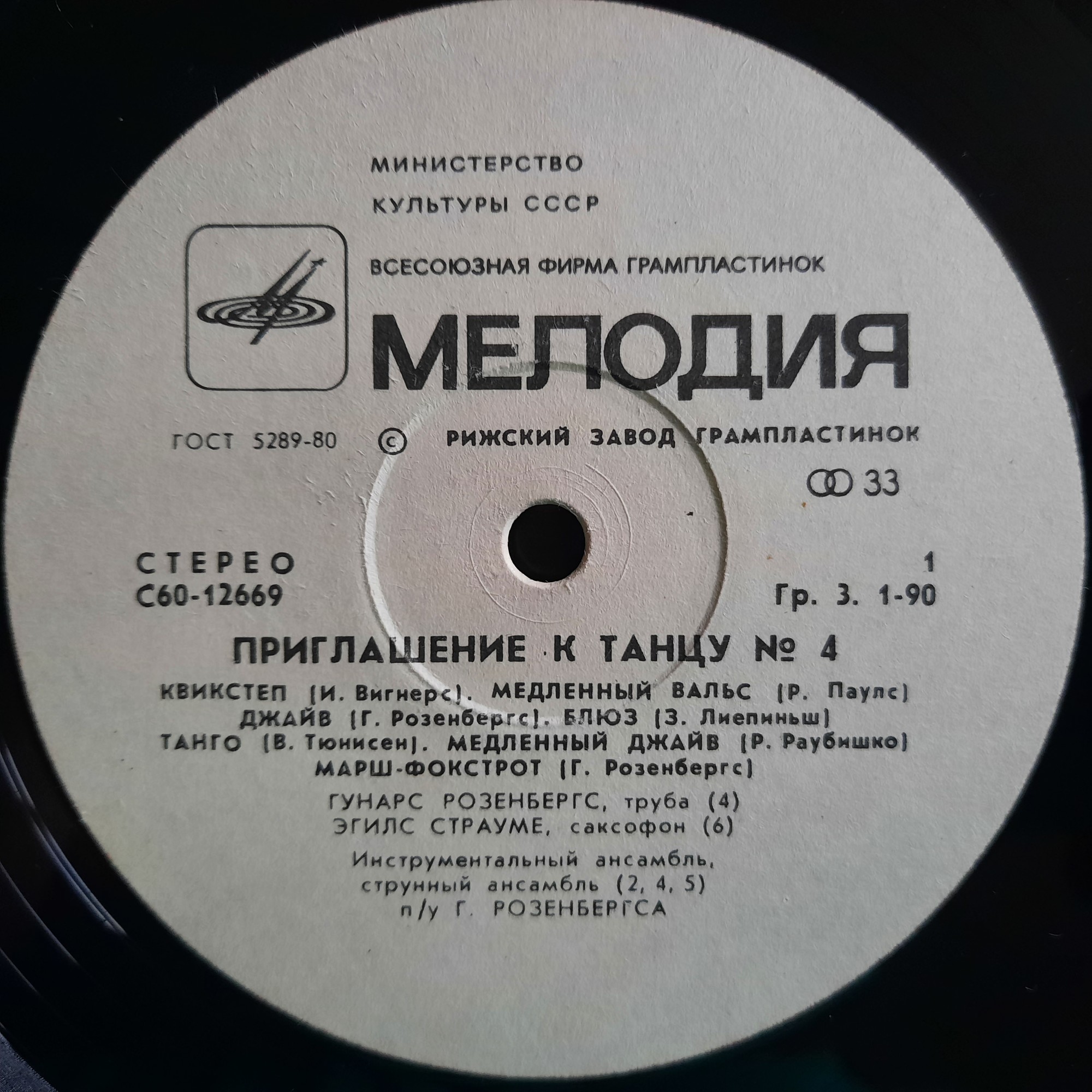 ПРИГЛАШЕНИЕ К ТАНЦУ № 4