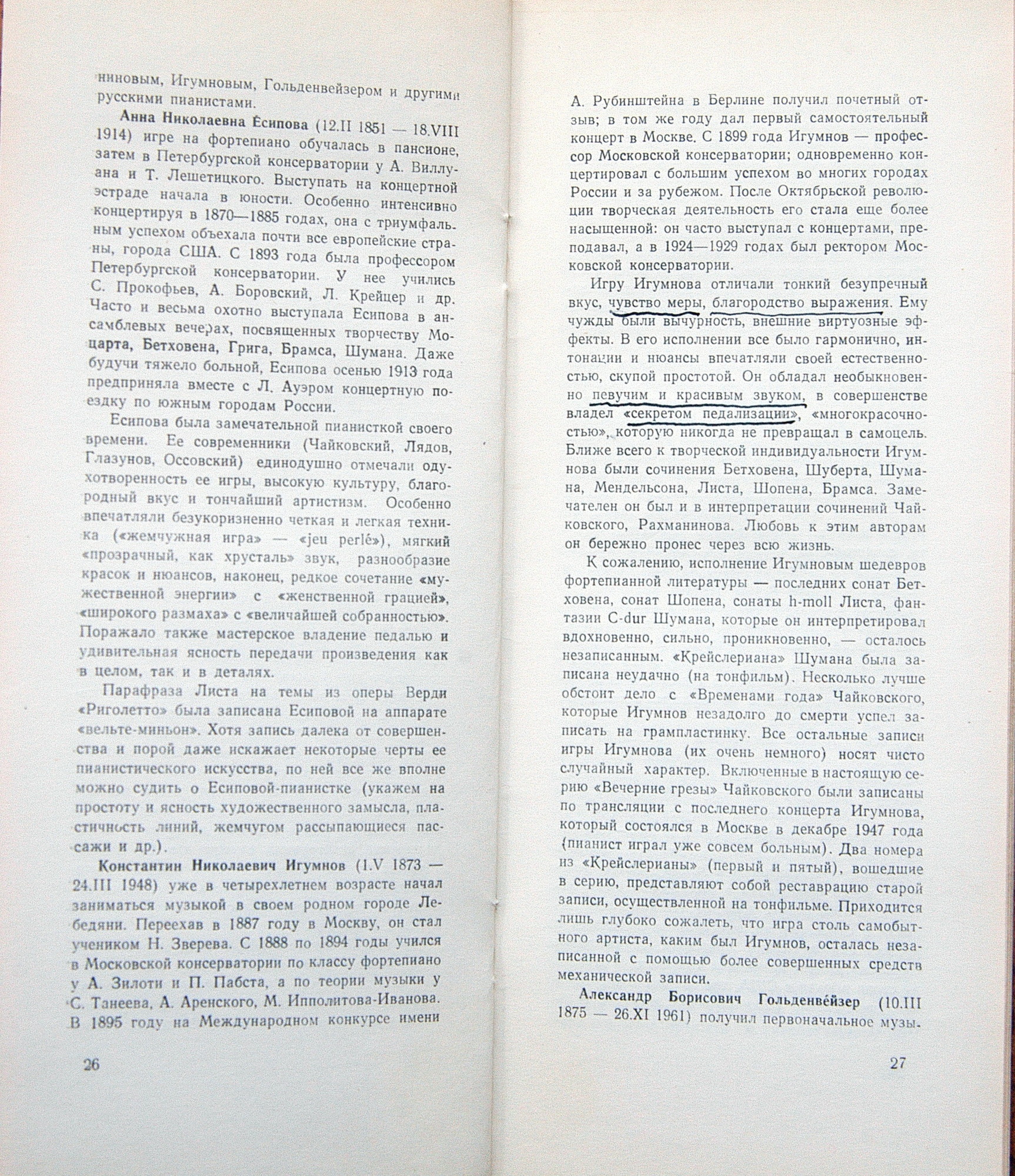 Выдающиеся пианисты прошлого (Комплект из 7 пластинок)