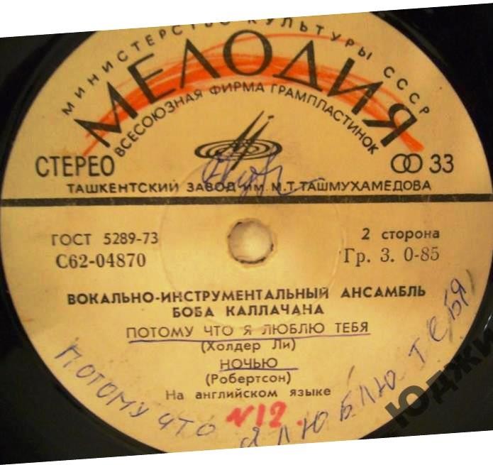 ВИА Боба Каллачана