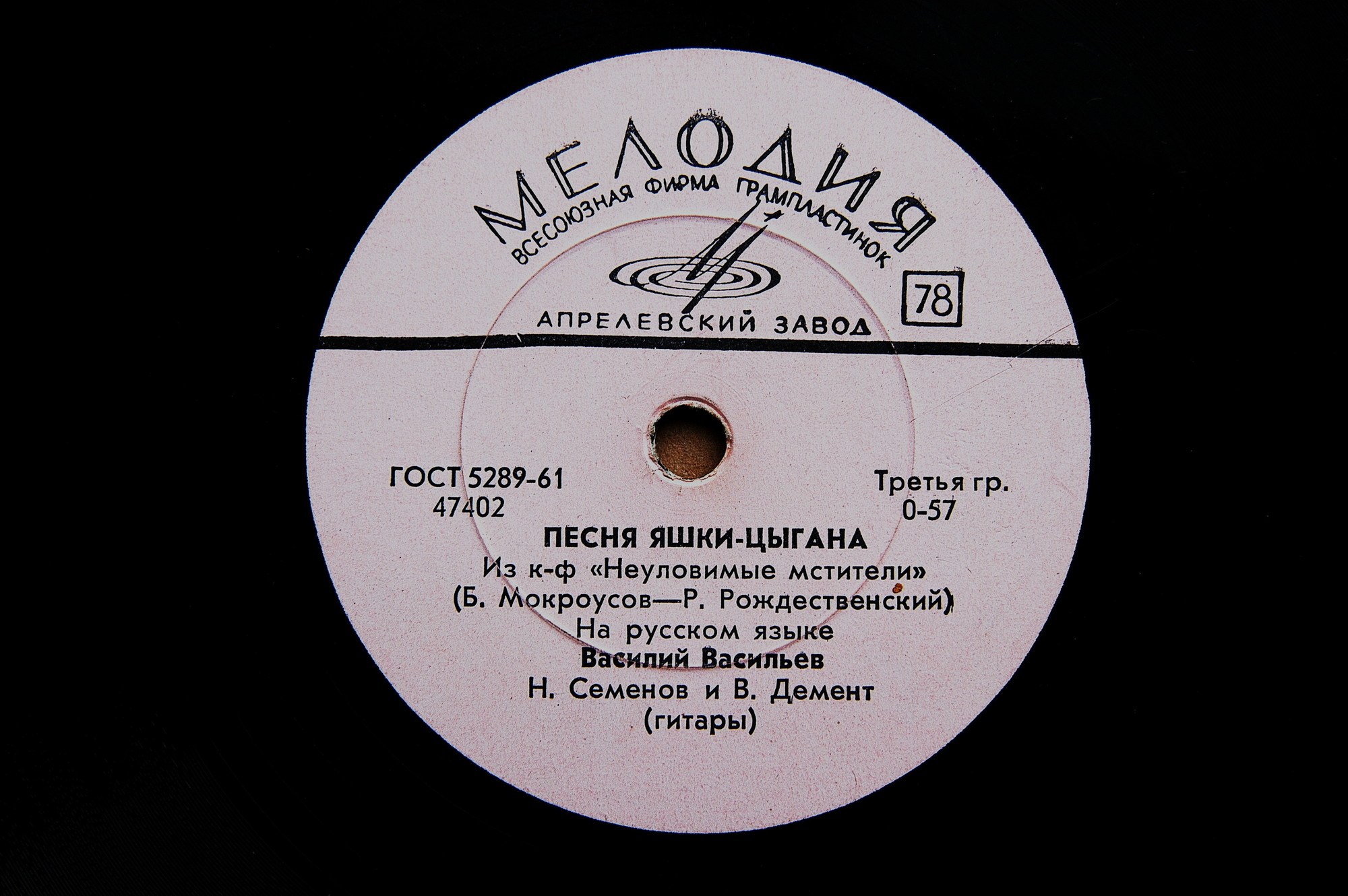 Василий Васильев — Моя жизнь / Песня Яшки-цыгана (из к/ф "Неуловимые мстители")
