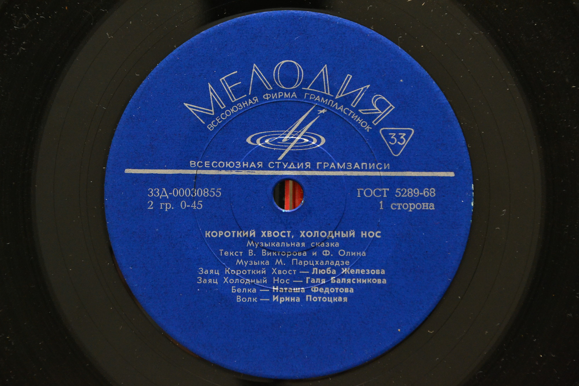 КОРОТКИЙ ХВОСТ, ХОЛОДНЫЙ НОС: музыкальная сказка М.Парцхаладзе