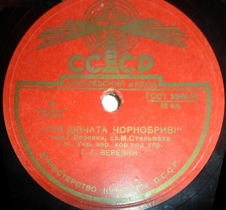 Хор Г. Веревки: Зацвіла в лузі лоза / Гей дівчата чорнобриві