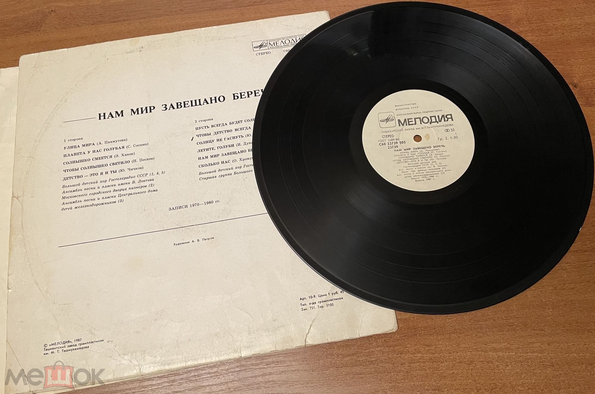 НАМ МИР ЗАВЕЩАНО БЕРЕЧЬ