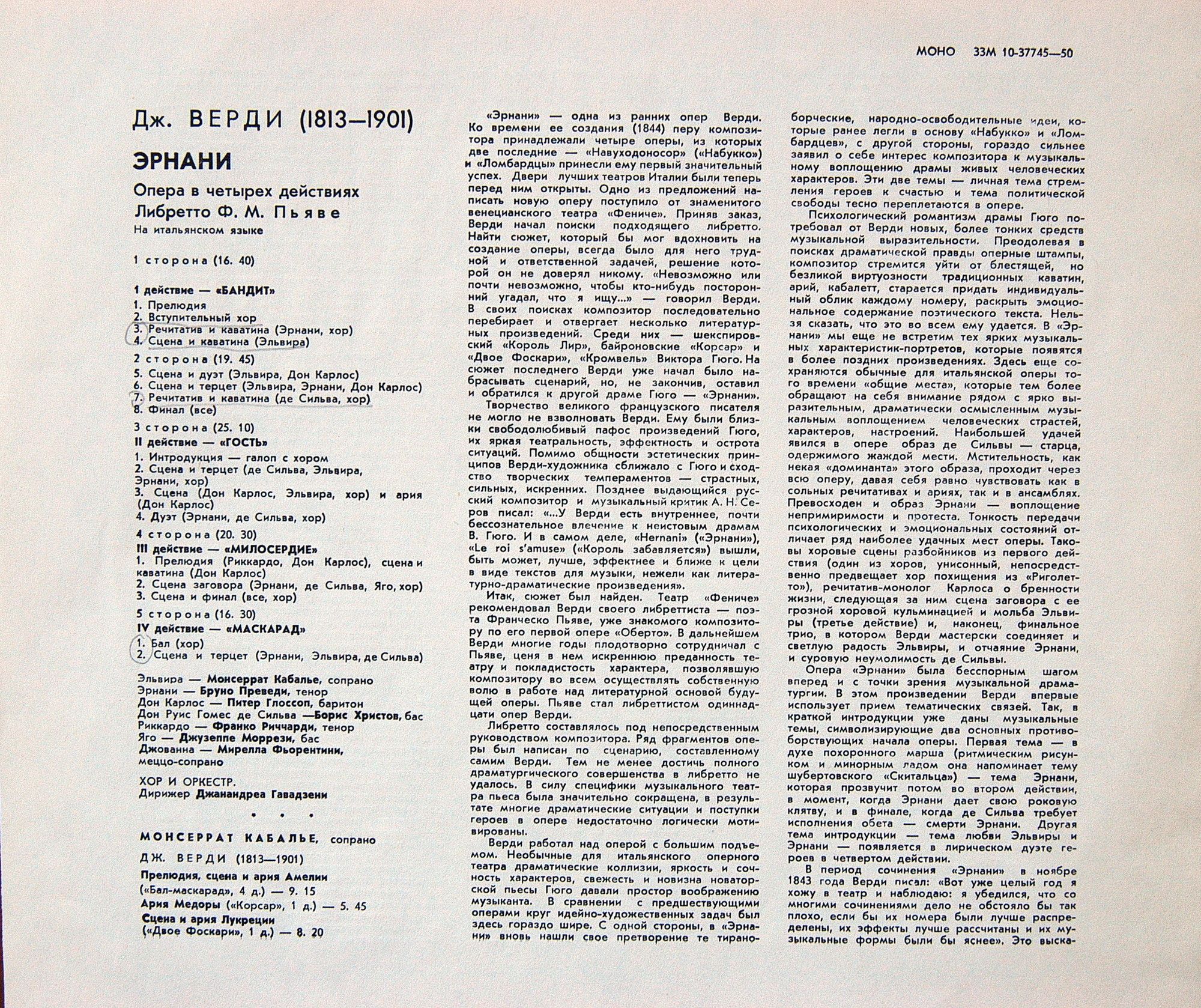 Дж. ВЕРДИ. Эрнани: Опера в 4 д. Либретто Ф. М. Пьяве
