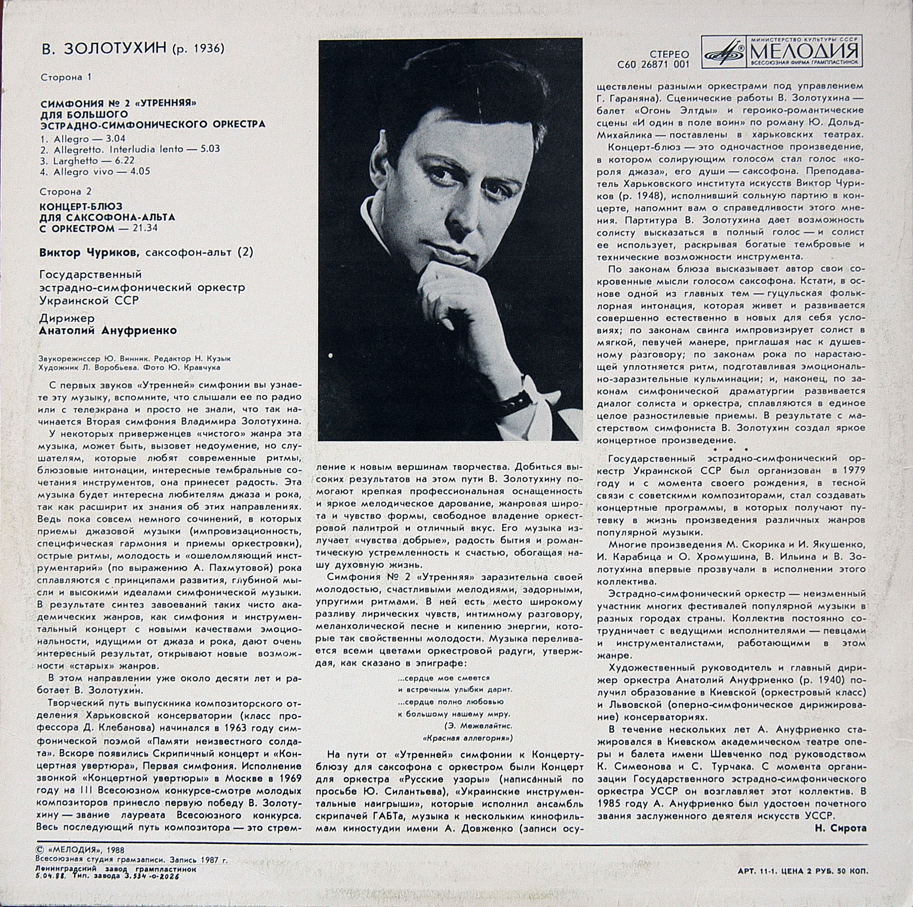 Владимир ЗОЛОТУХИН (1936)