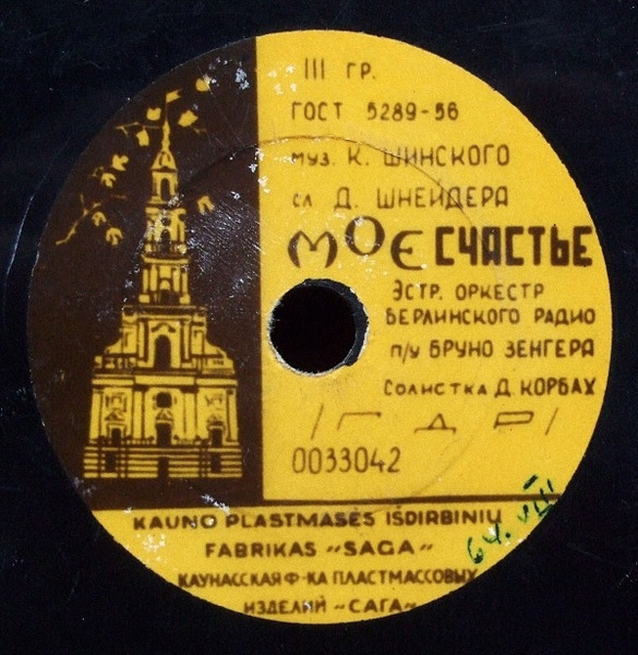 Эстрадный оркестр Берлинского радио п/у Бруно Зенгера