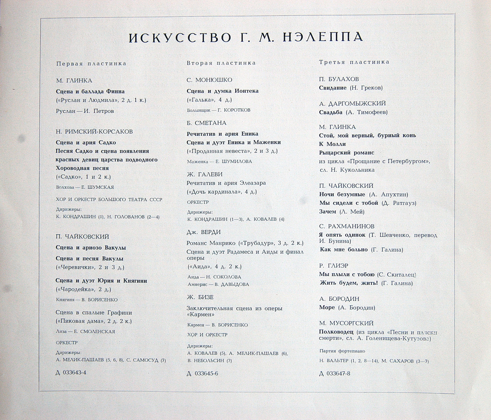 Искусство Г. М. Нэлеппа
